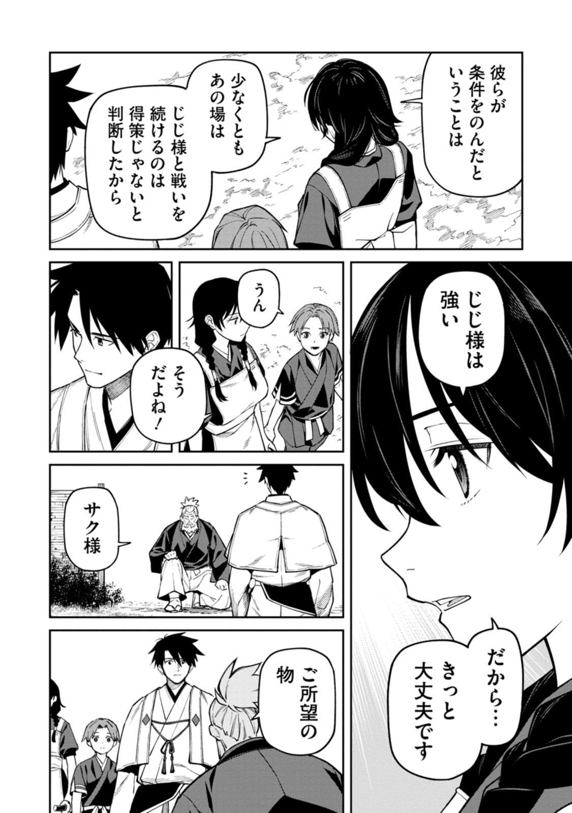 Ishigami Senki Chapter 27 12ページ