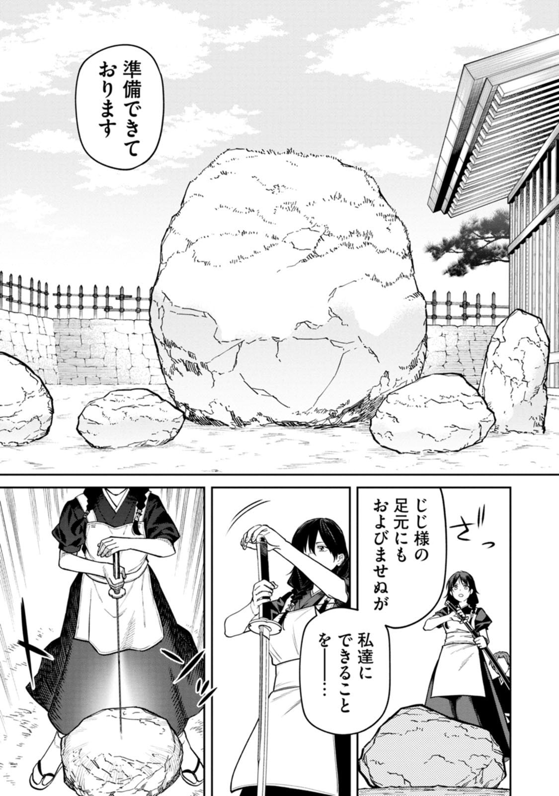 Ishigami Senki Chapter 27 13ページ
