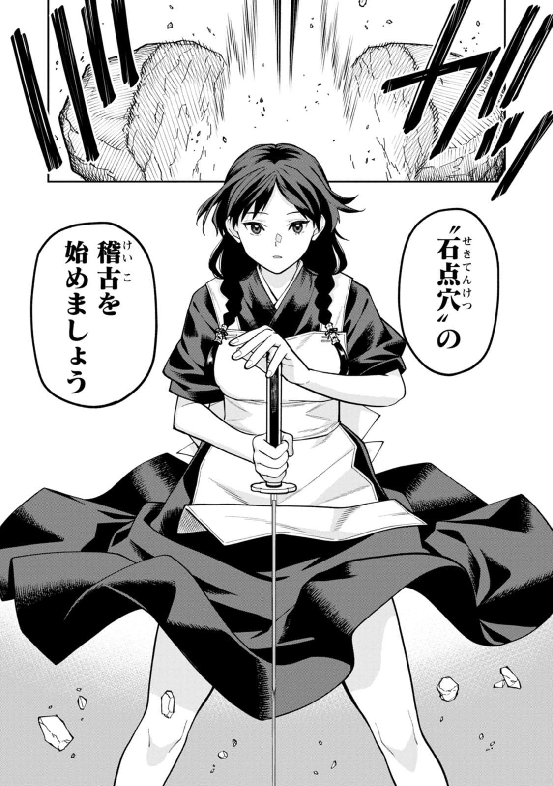 Ishigami Senki Chapter 27 14ページ
