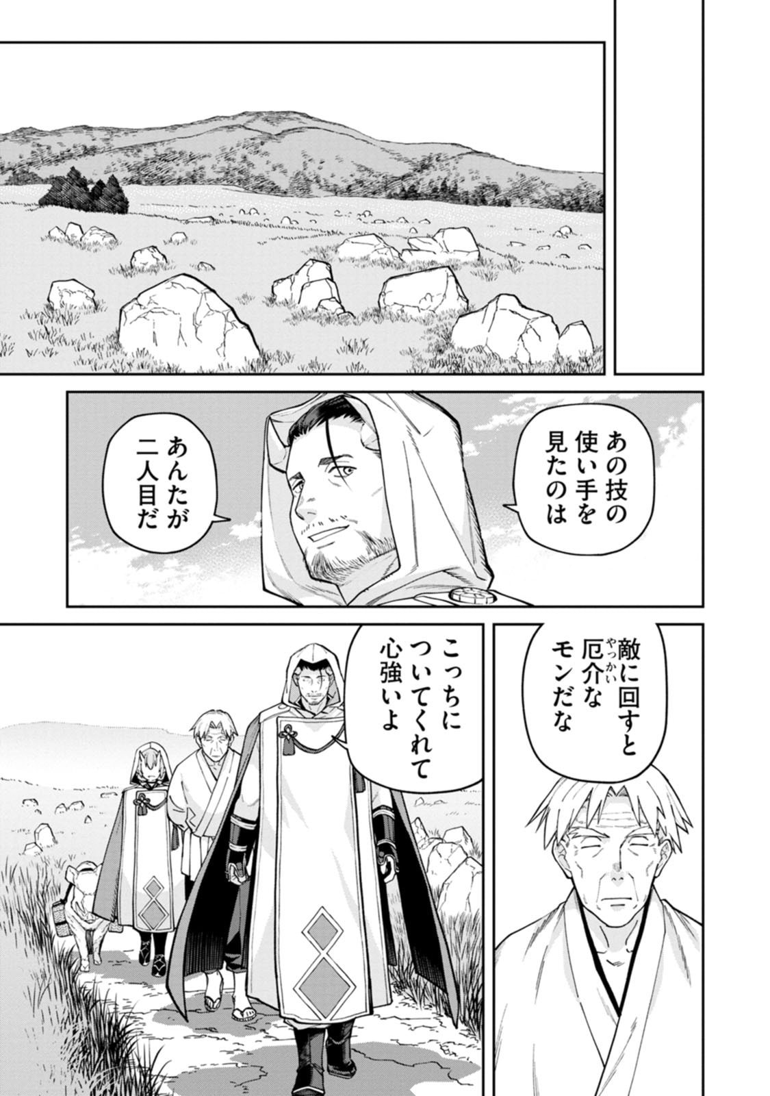 Ishigami Senki Chapter 27 15ページ