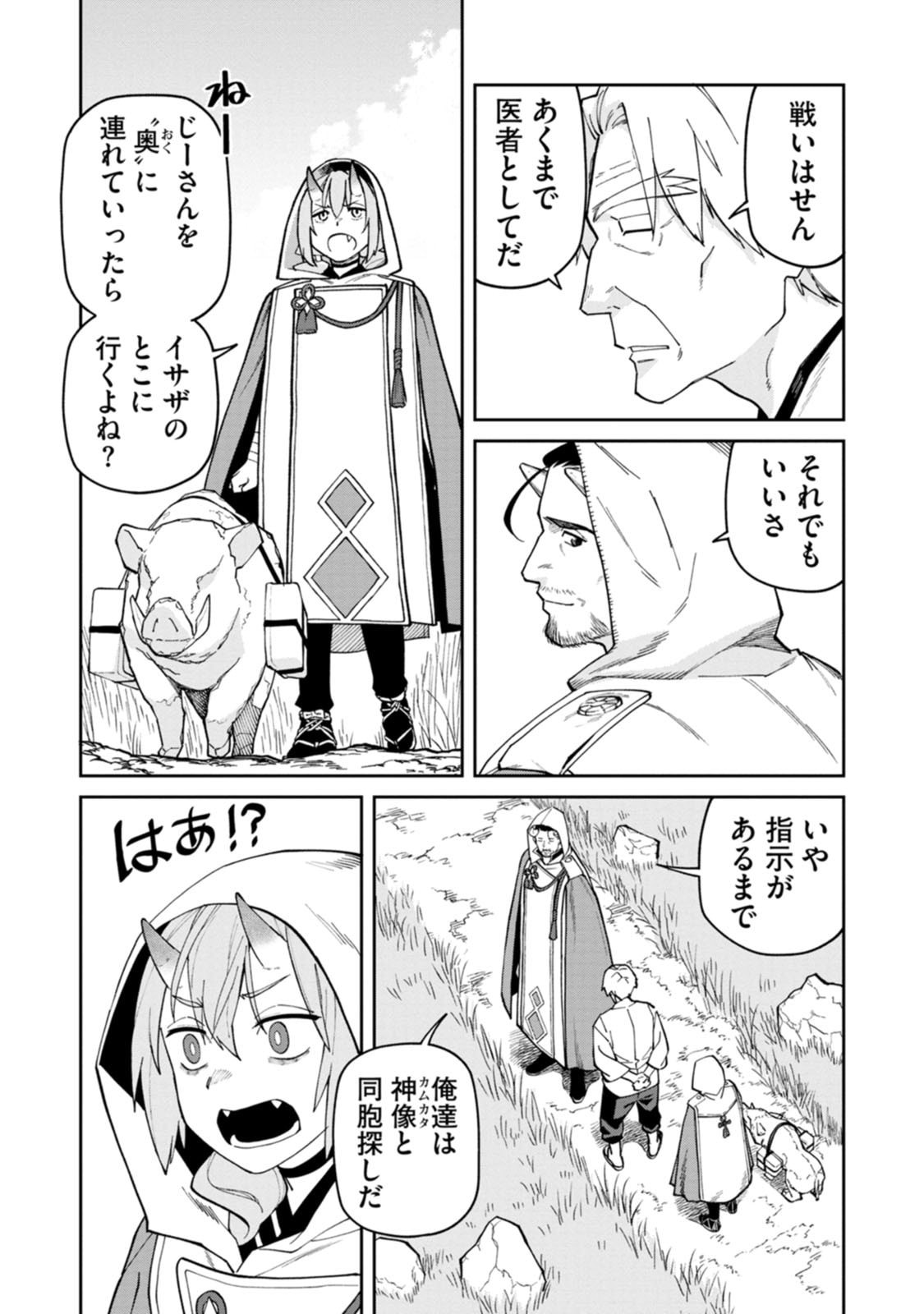 Ishigami Senki Chapter 27 16ページ