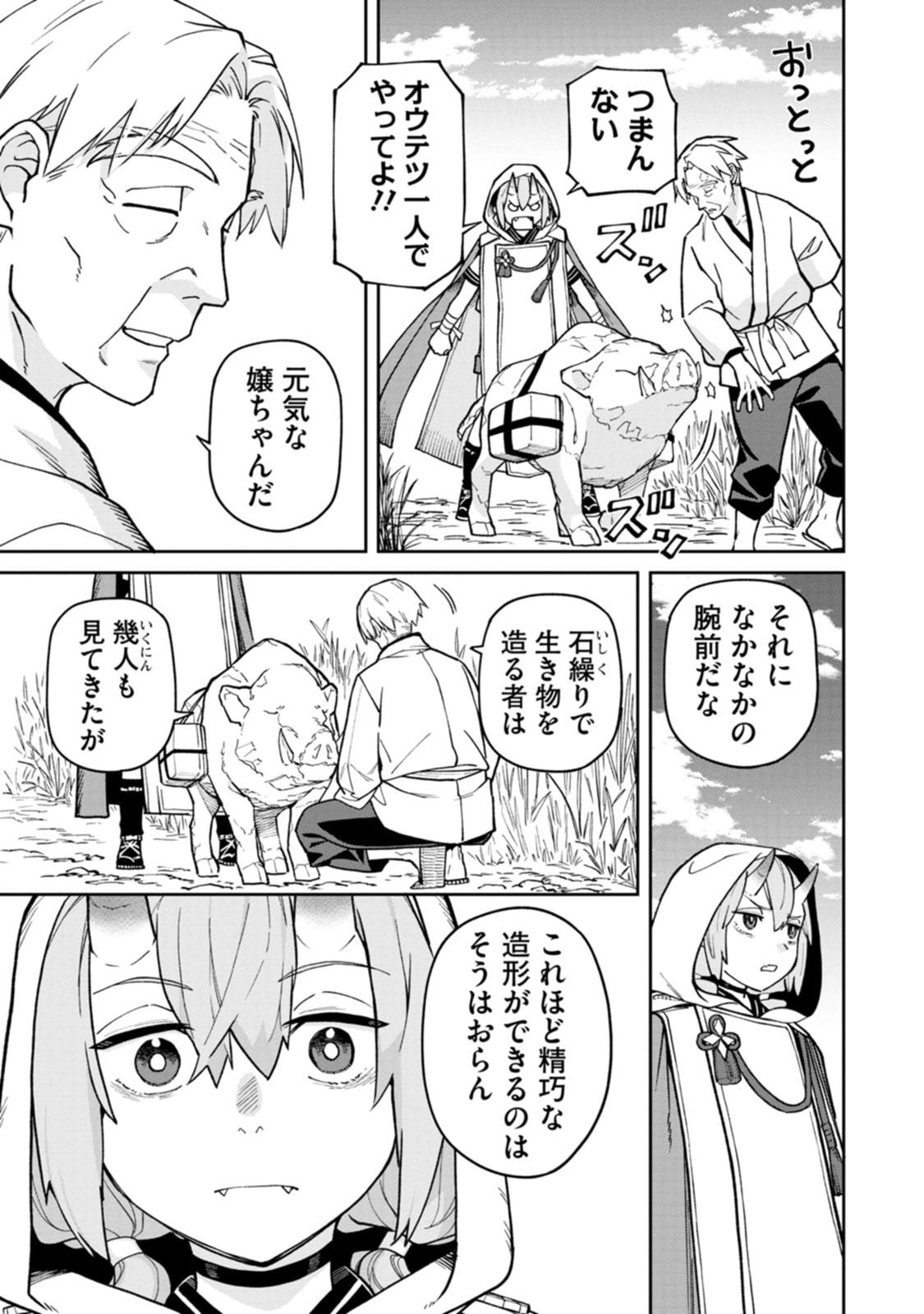 Ishigami Senki Chapter 27 17ページ