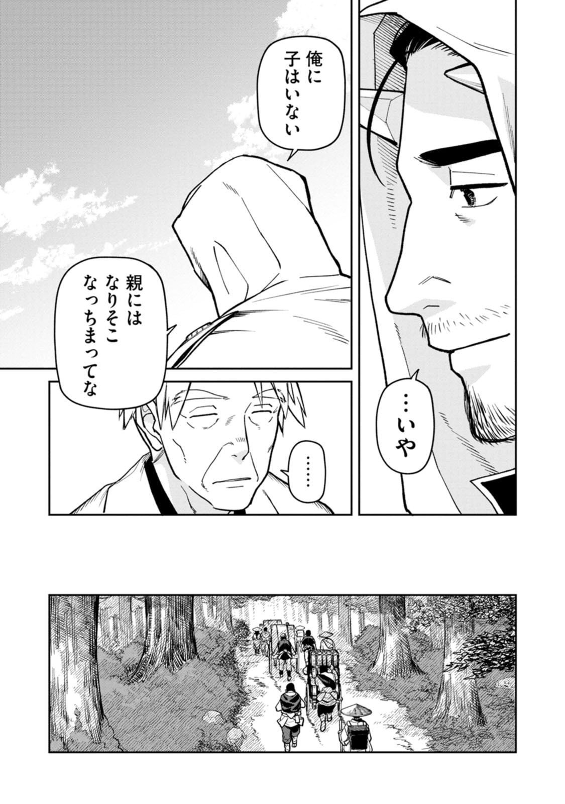 Ishigami Senki Chapter 27 19ページ