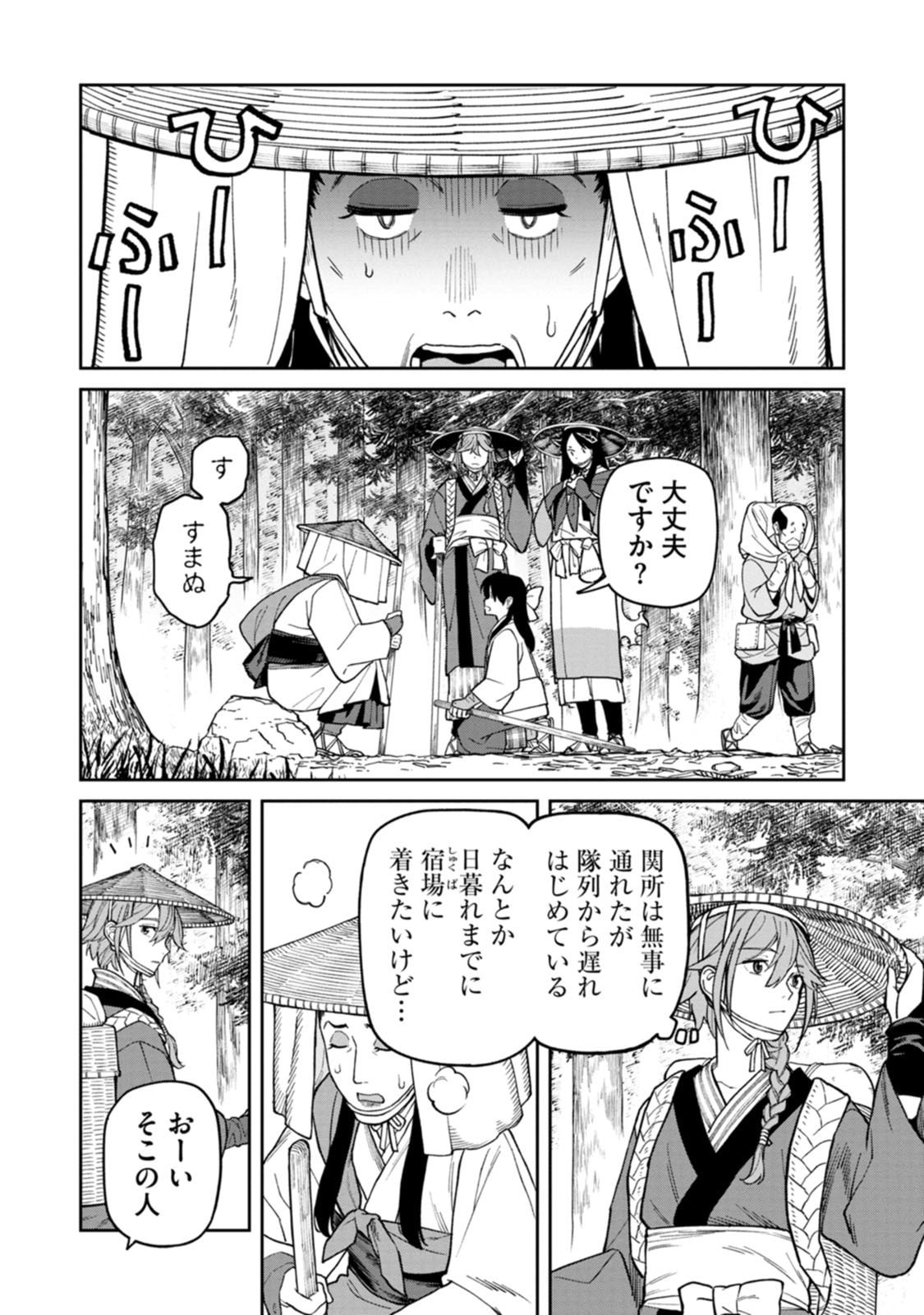 Ishigami Senki Chapter 27 20ページ