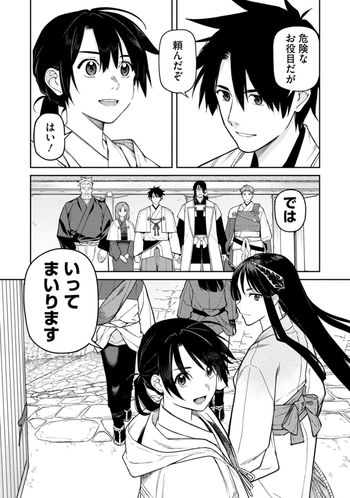 Ishigami Senki Chapter 27 3ページ