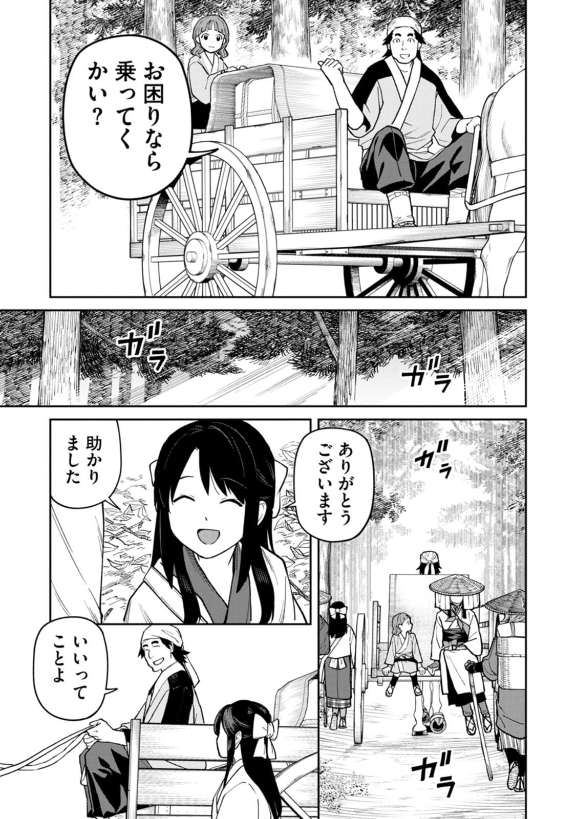 Ishigami Senki Chapter 27 21ページ