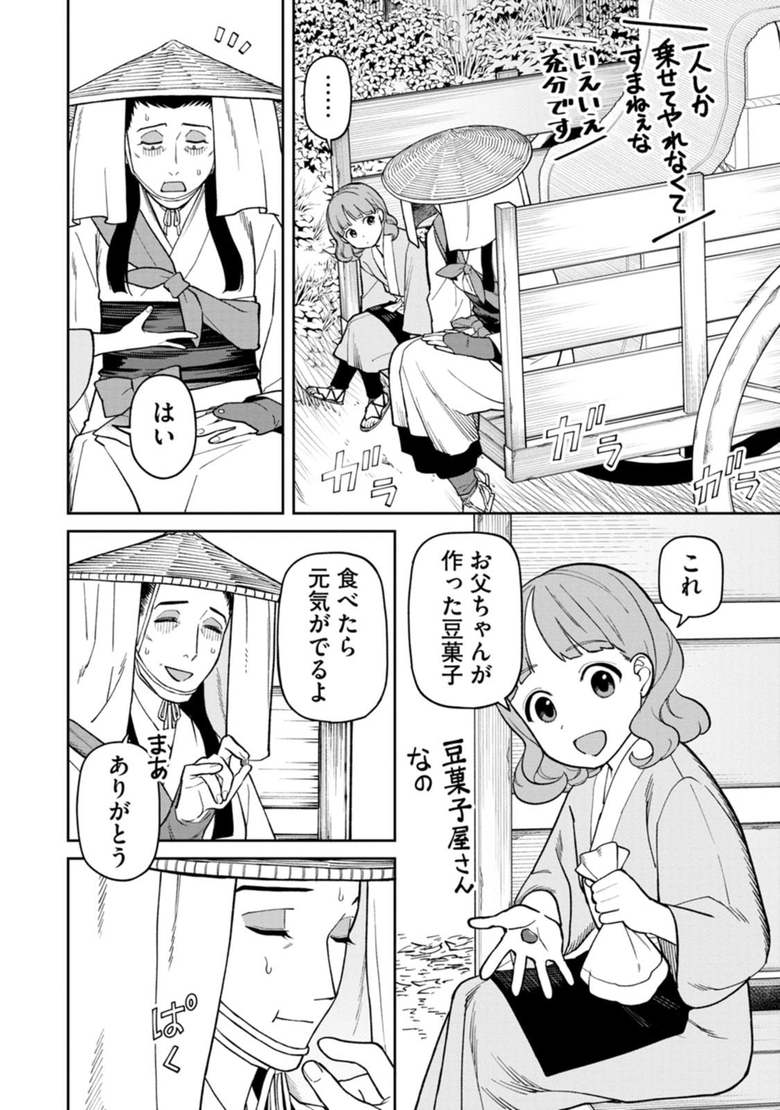 Ishigami Senki Chapter 27 22ページ