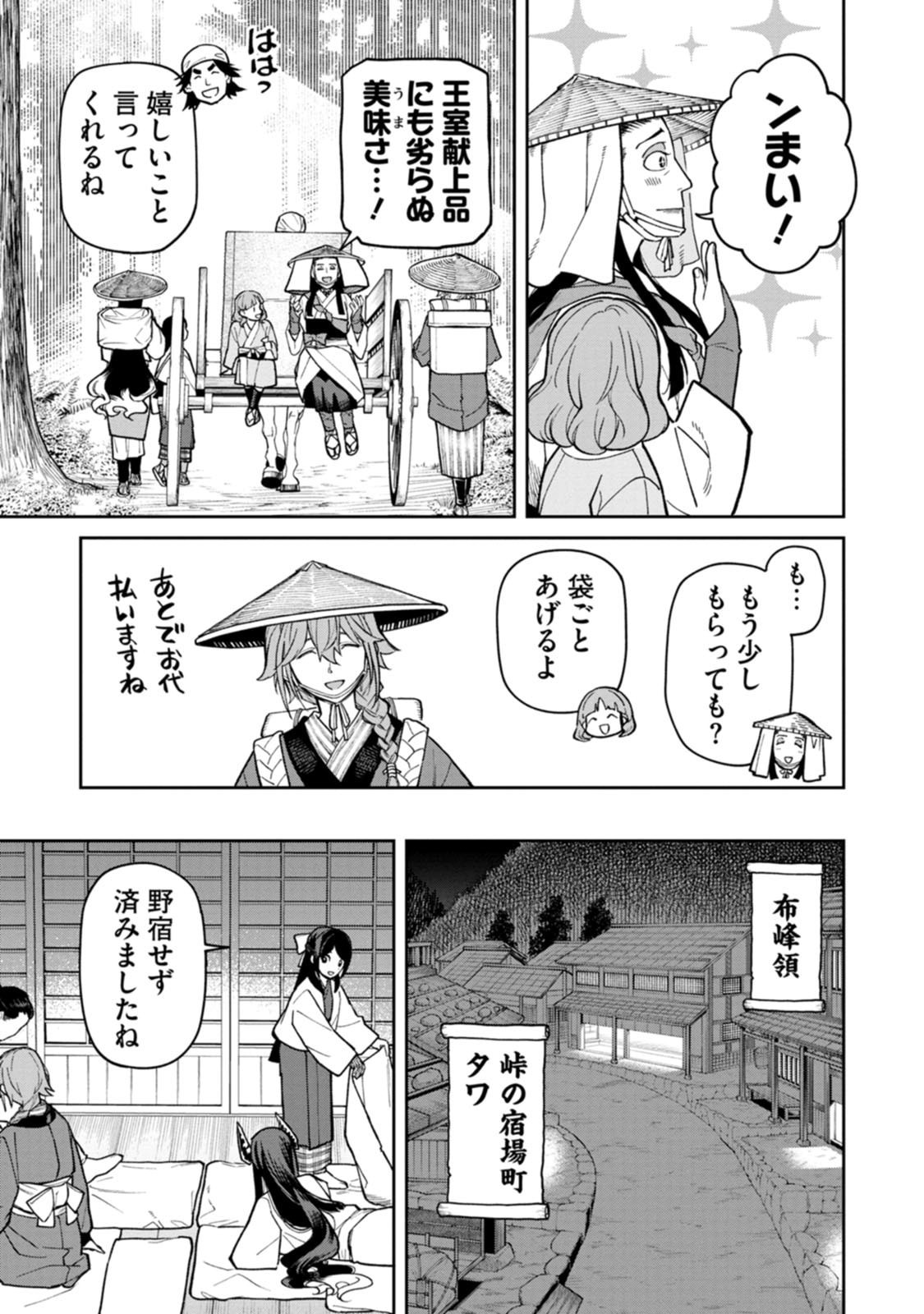 Ishigami Senki Chapter 27 23ページ