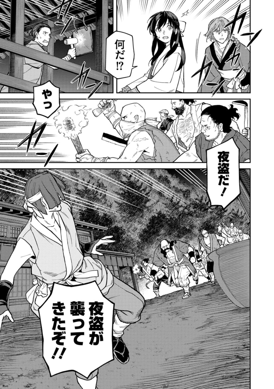 Ishigami Senki Chapter 27 25ページ