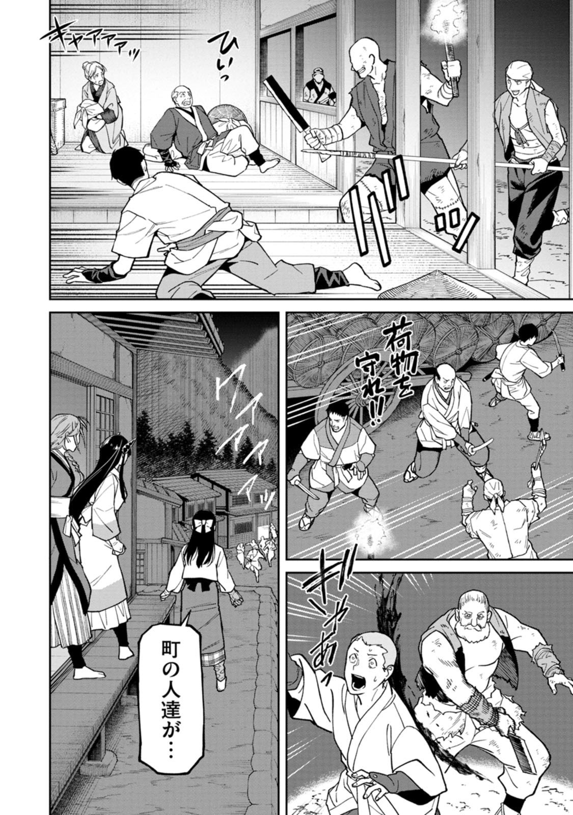 Ishigami Senki Chapter 27 26ページ