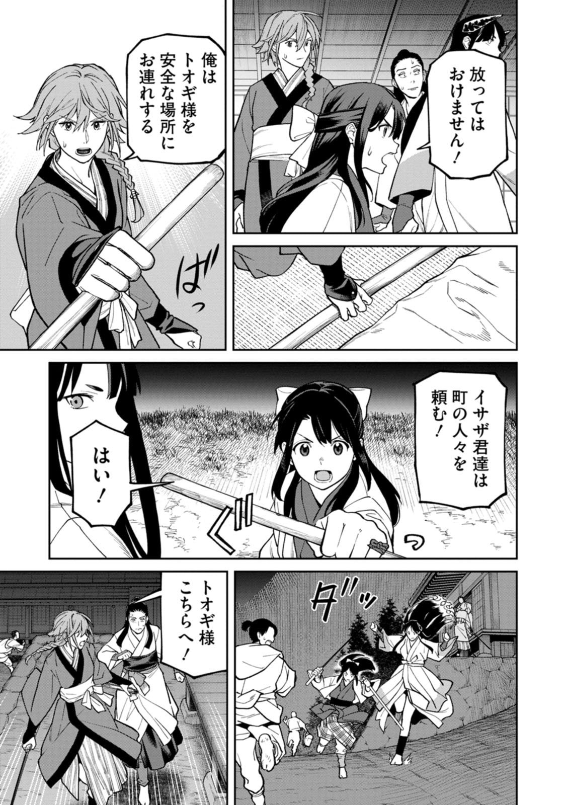 Ishigami Senki Chapter 27 27ページ