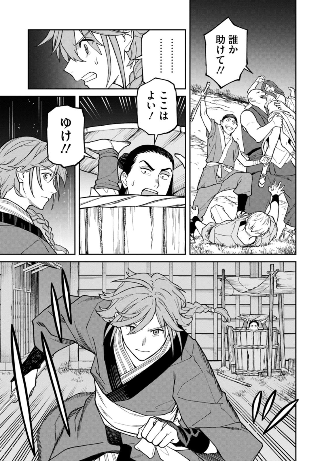 Ishigami Senki Chapter 27 29ページ