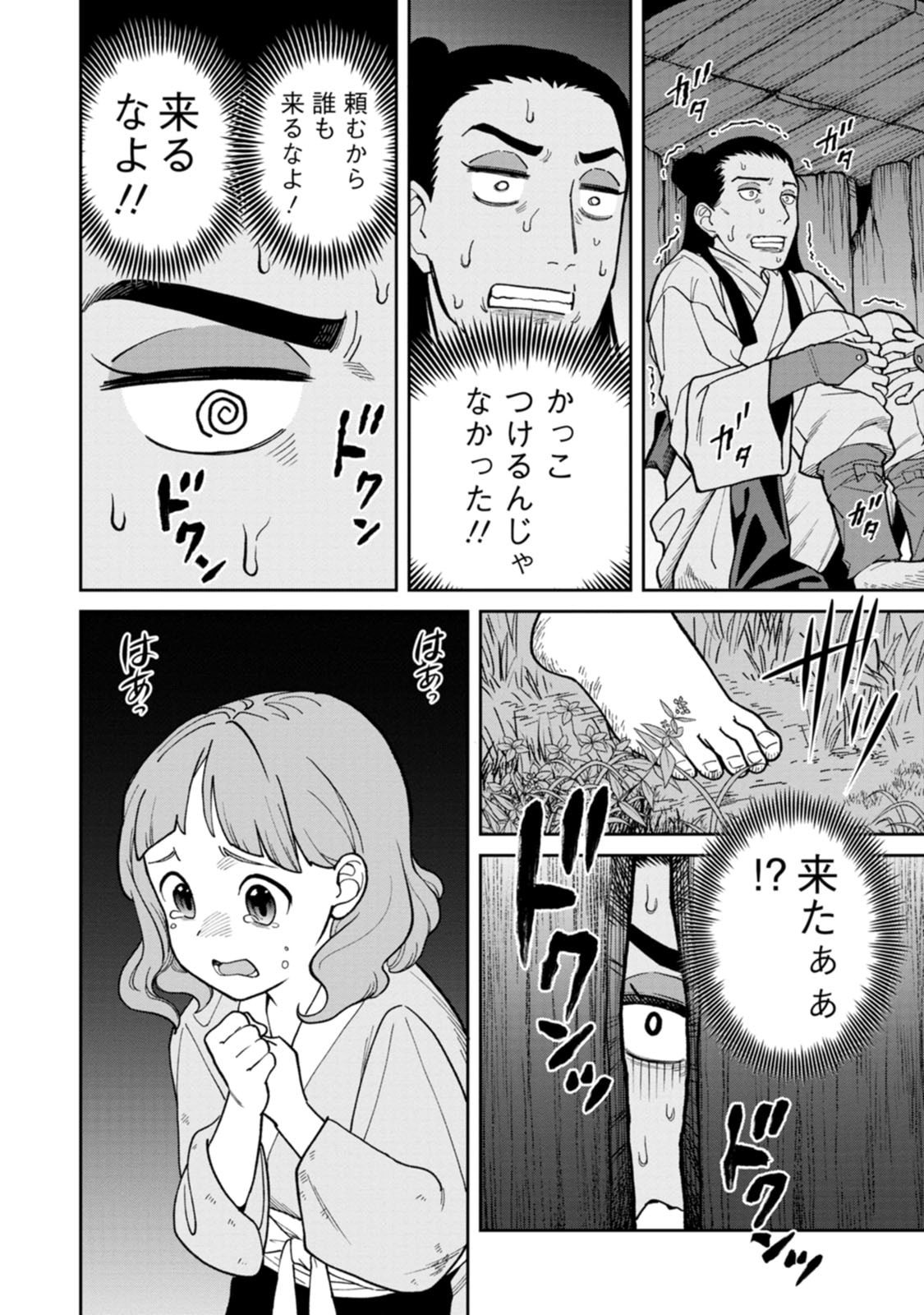 Ishigami Senki Chapter 27 30ページ