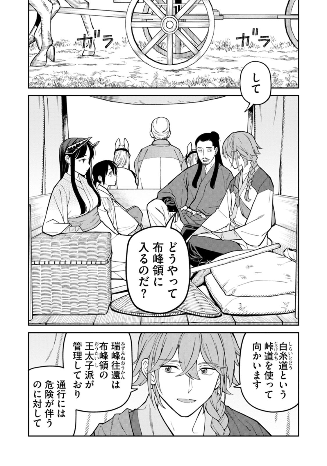 Ishigami Senki Chapter 27 4ページ