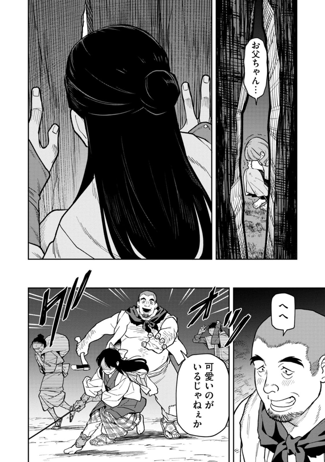 Ishigami Senki Chapter 27 32ページ