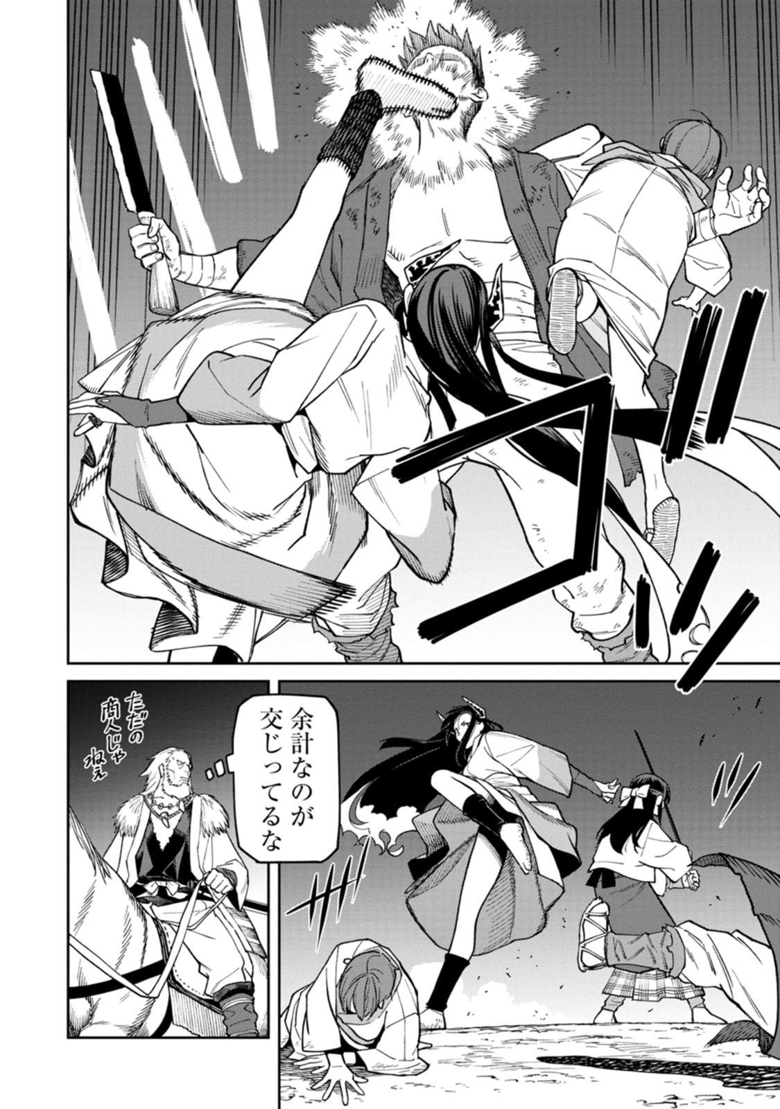 Ishigami Senki Chapter 27 34ページ