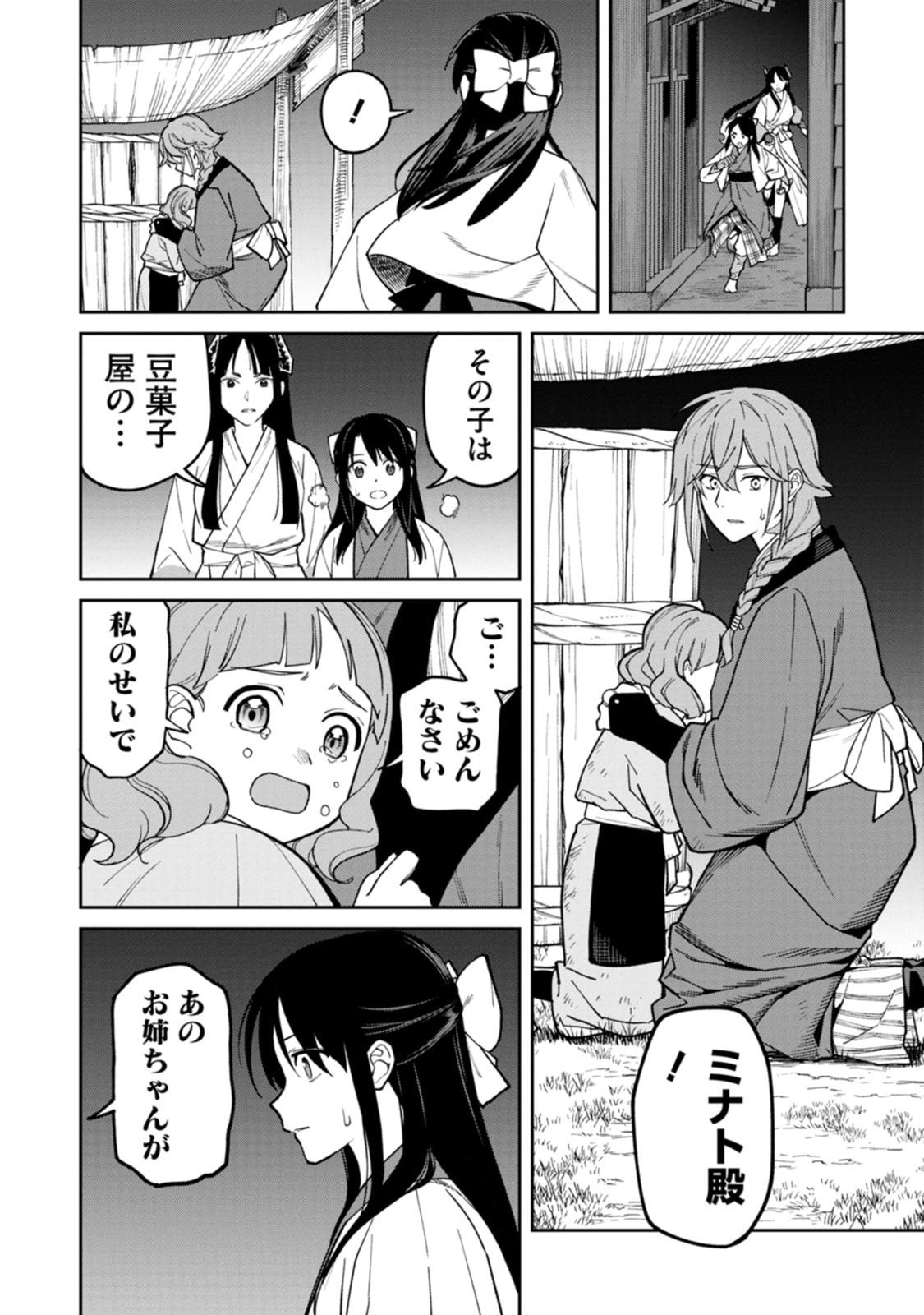 Ishigami Senki Chapter 27 36ページ