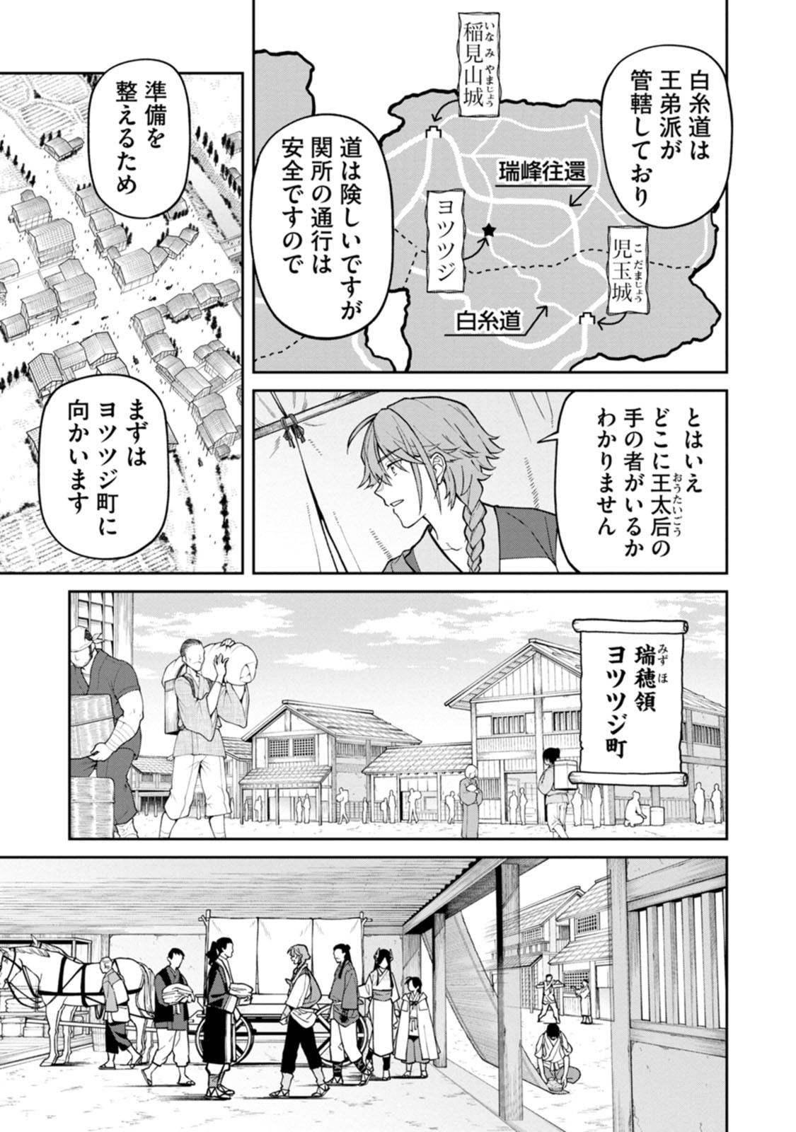Ishigami Senki Chapter 27 5ページ