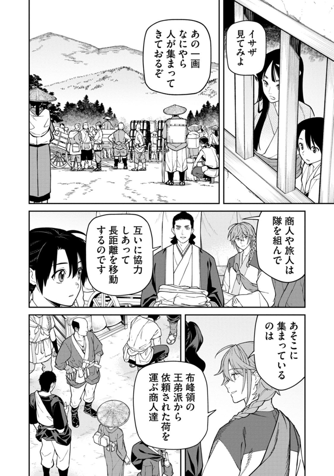 Ishigami Senki Chapter 27 6ページ
