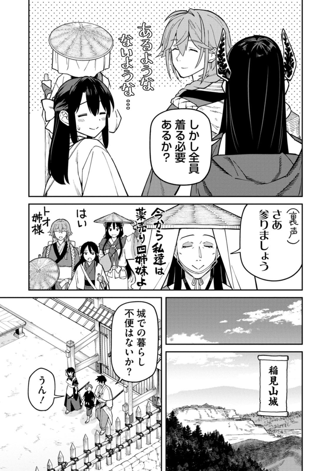 Ishigami Senki Chapter 27 9ページ