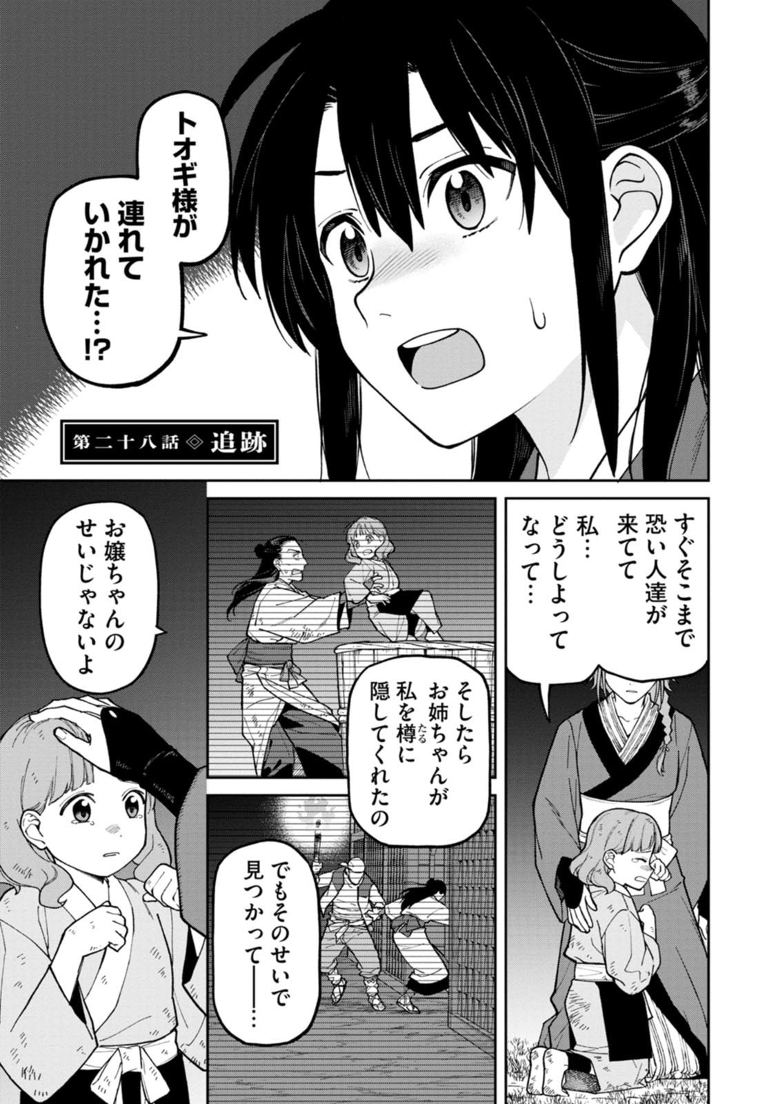 Ishigami Senki Chapter 28 1ページ