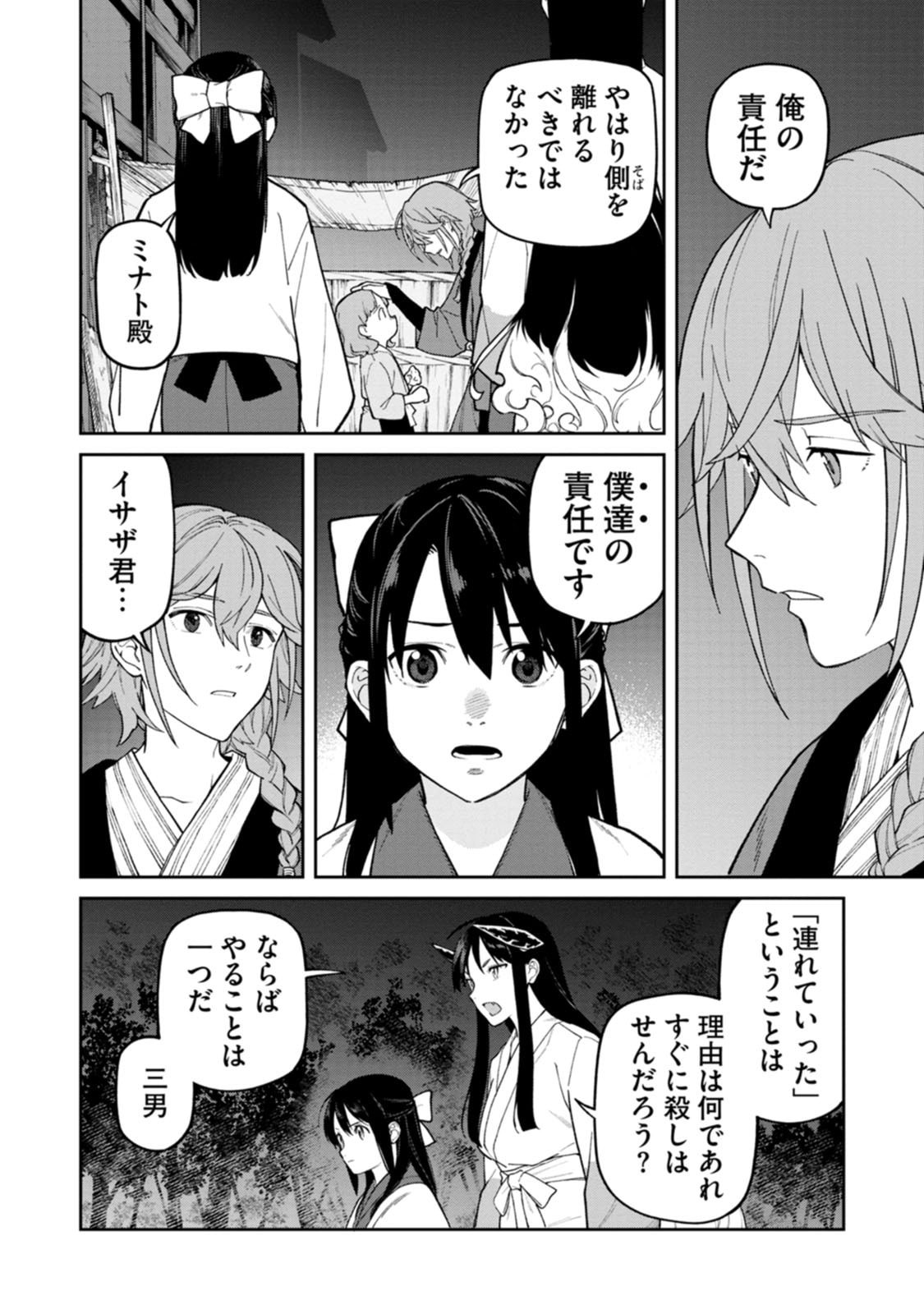 Ishigami Senki Chapter 28 2ページ