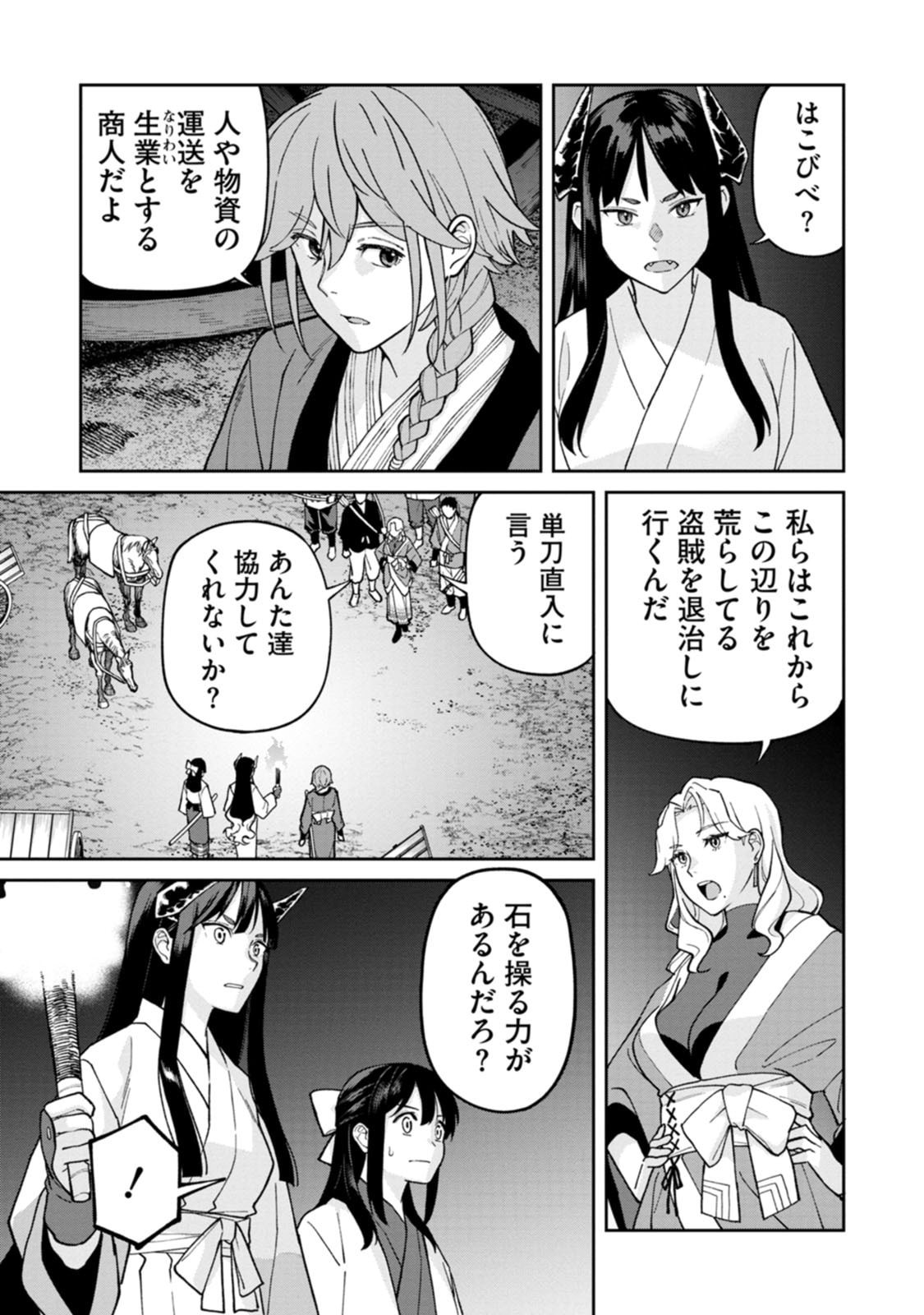 Ishigami Senki Chapter 28 11ページ