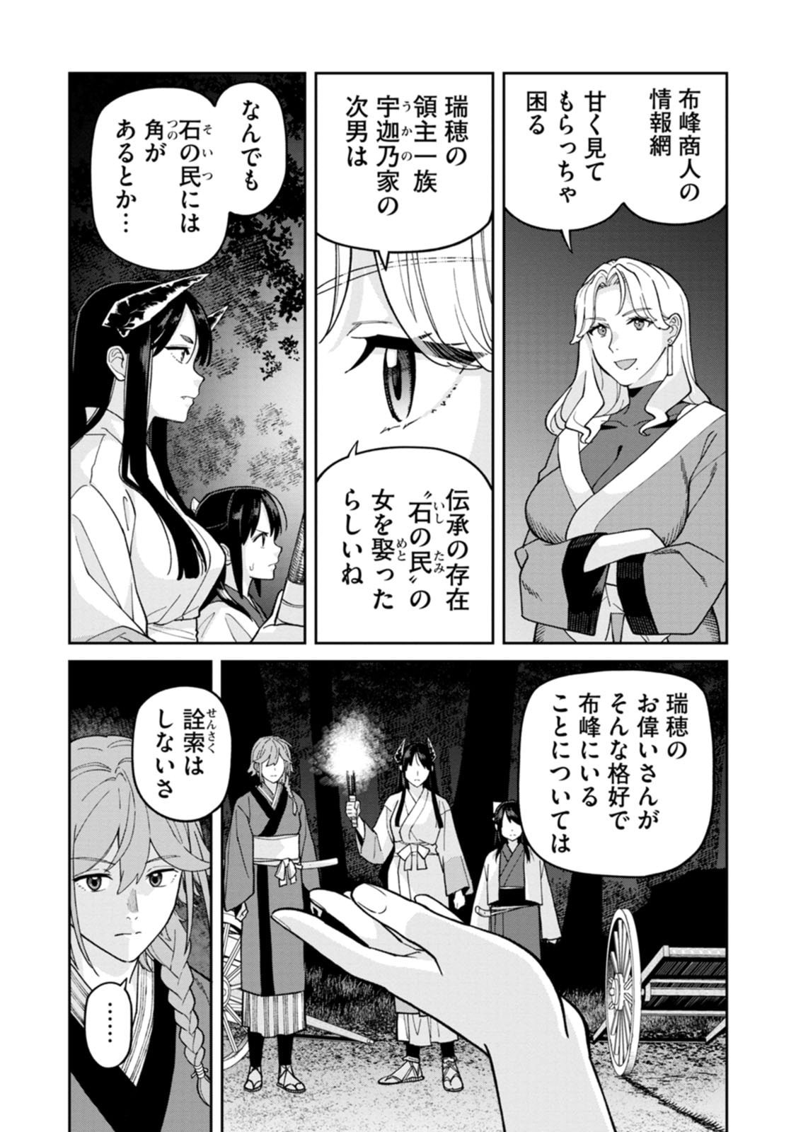 Ishigami Senki Chapter 28 12ページ