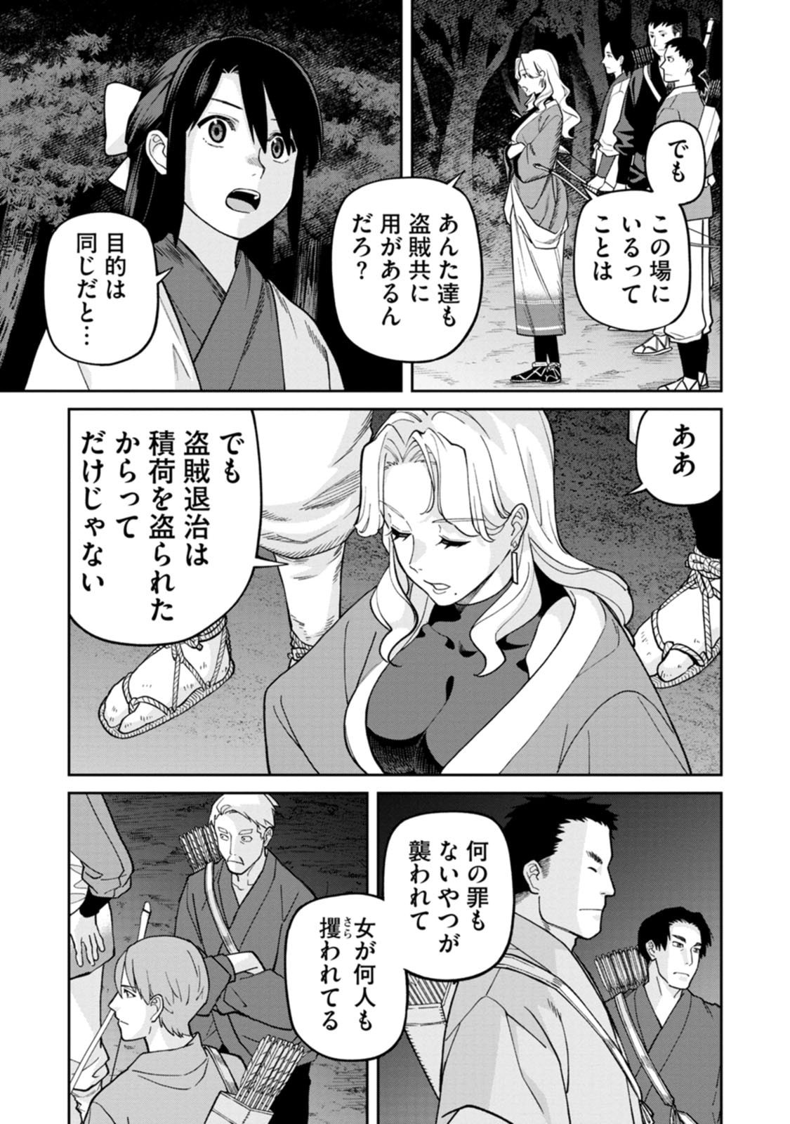 Ishigami Senki Chapter 28 13ページ