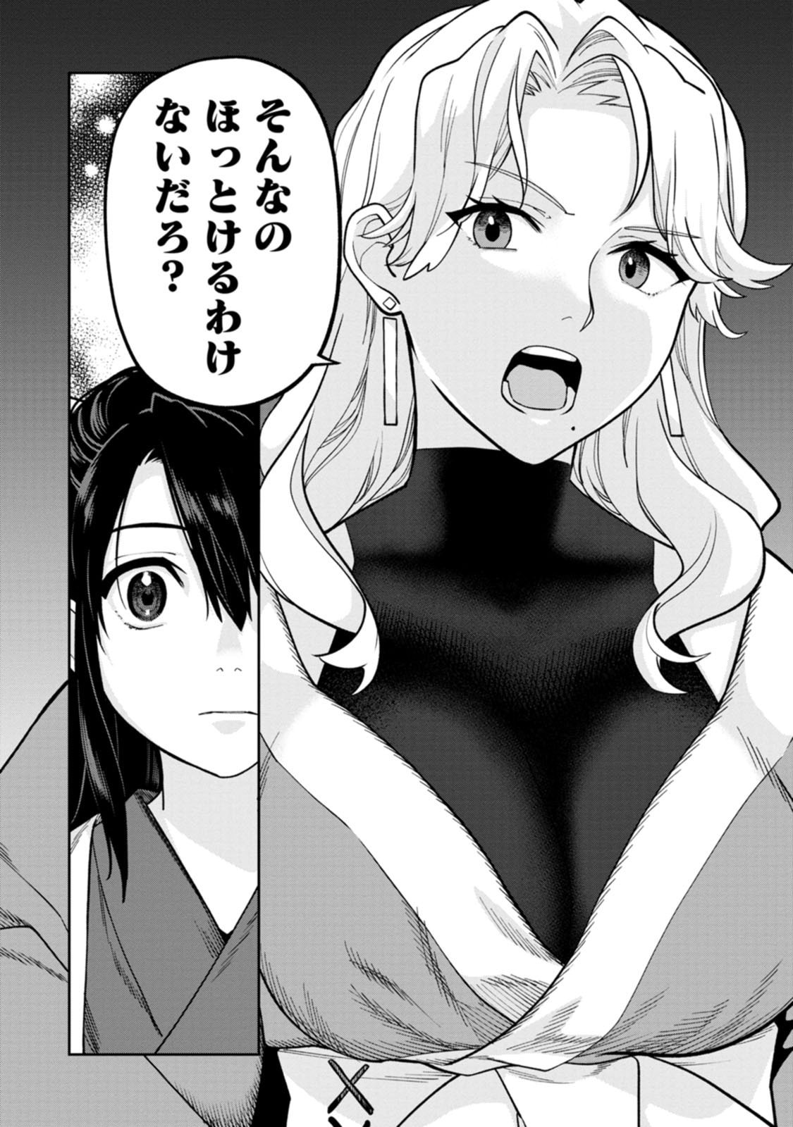 Ishigami Senki Chapter 28 14ページ