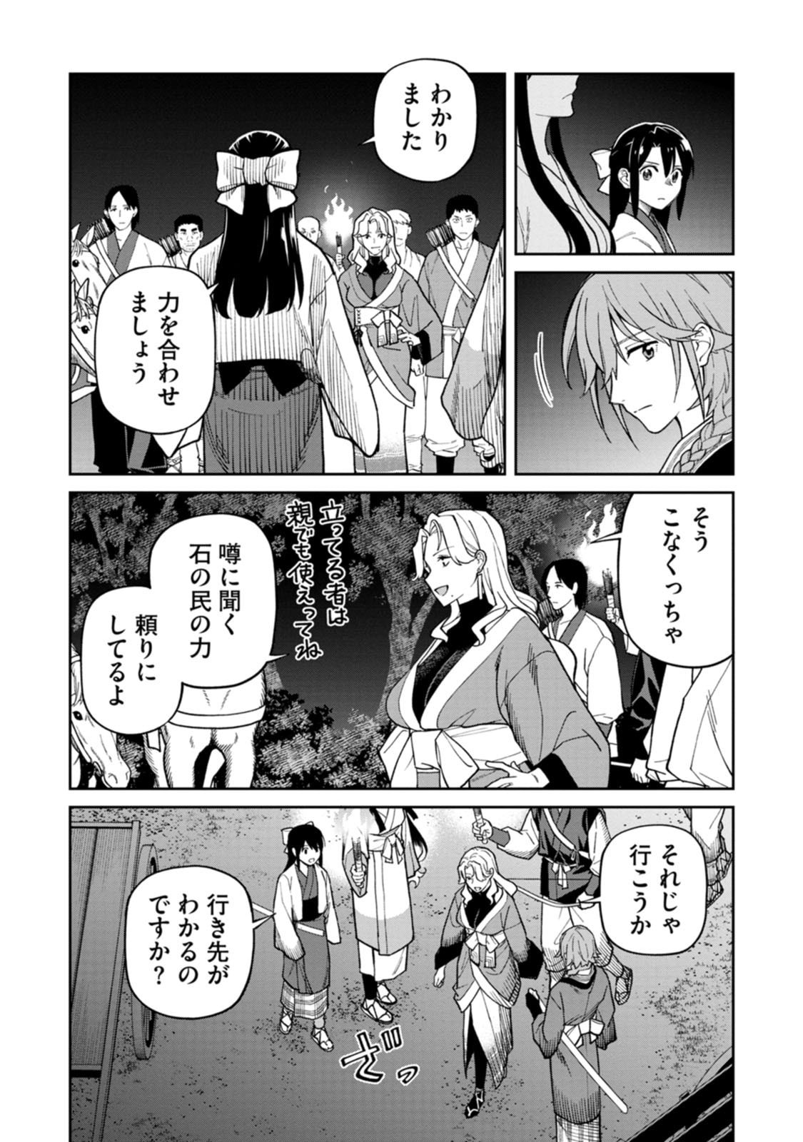 Ishigami Senki Chapter 28 15ページ