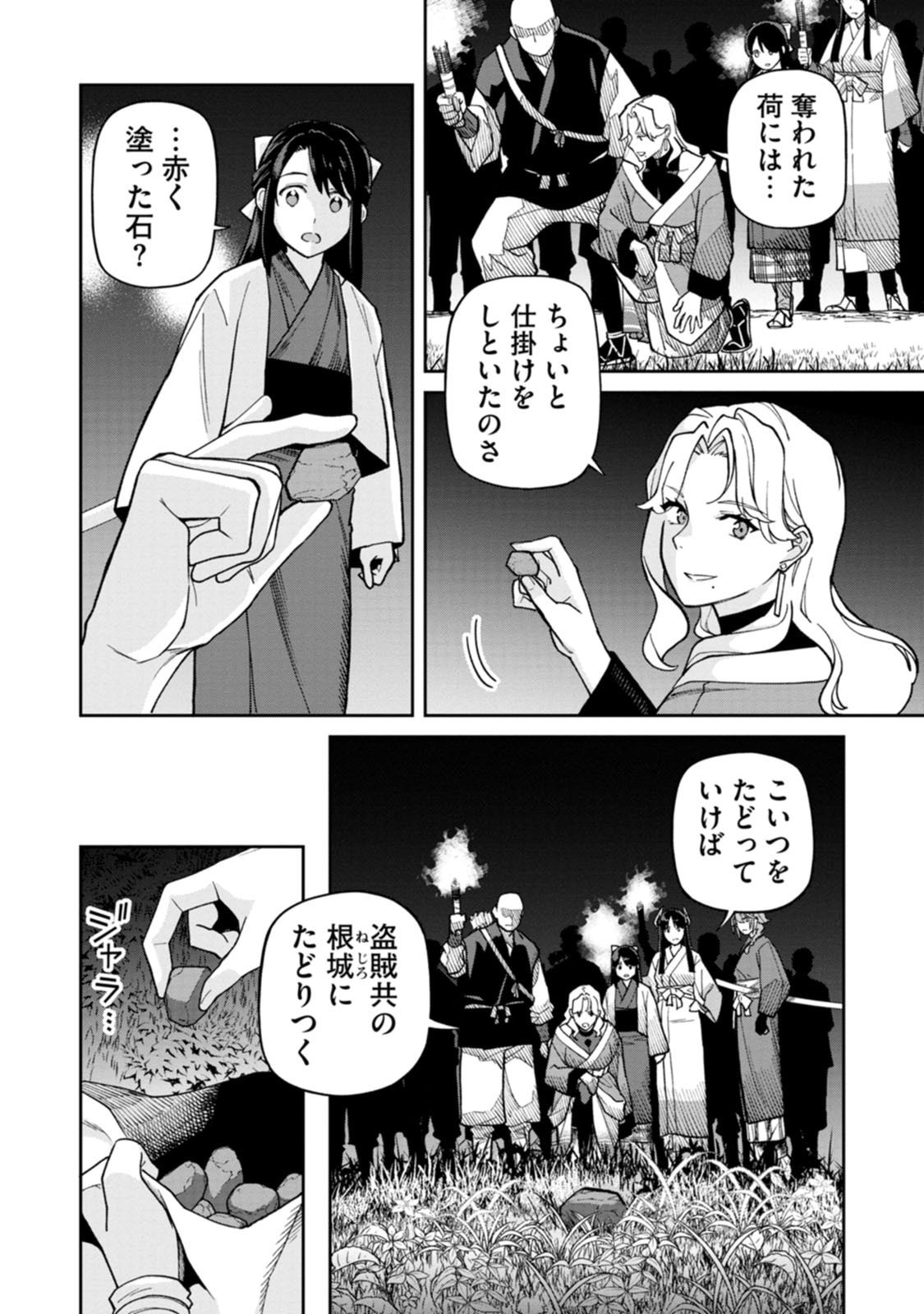 Ishigami Senki Chapter 28 16ページ