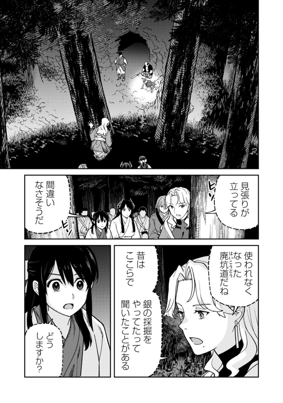 Ishigami Senki Chapter 28 17ページ