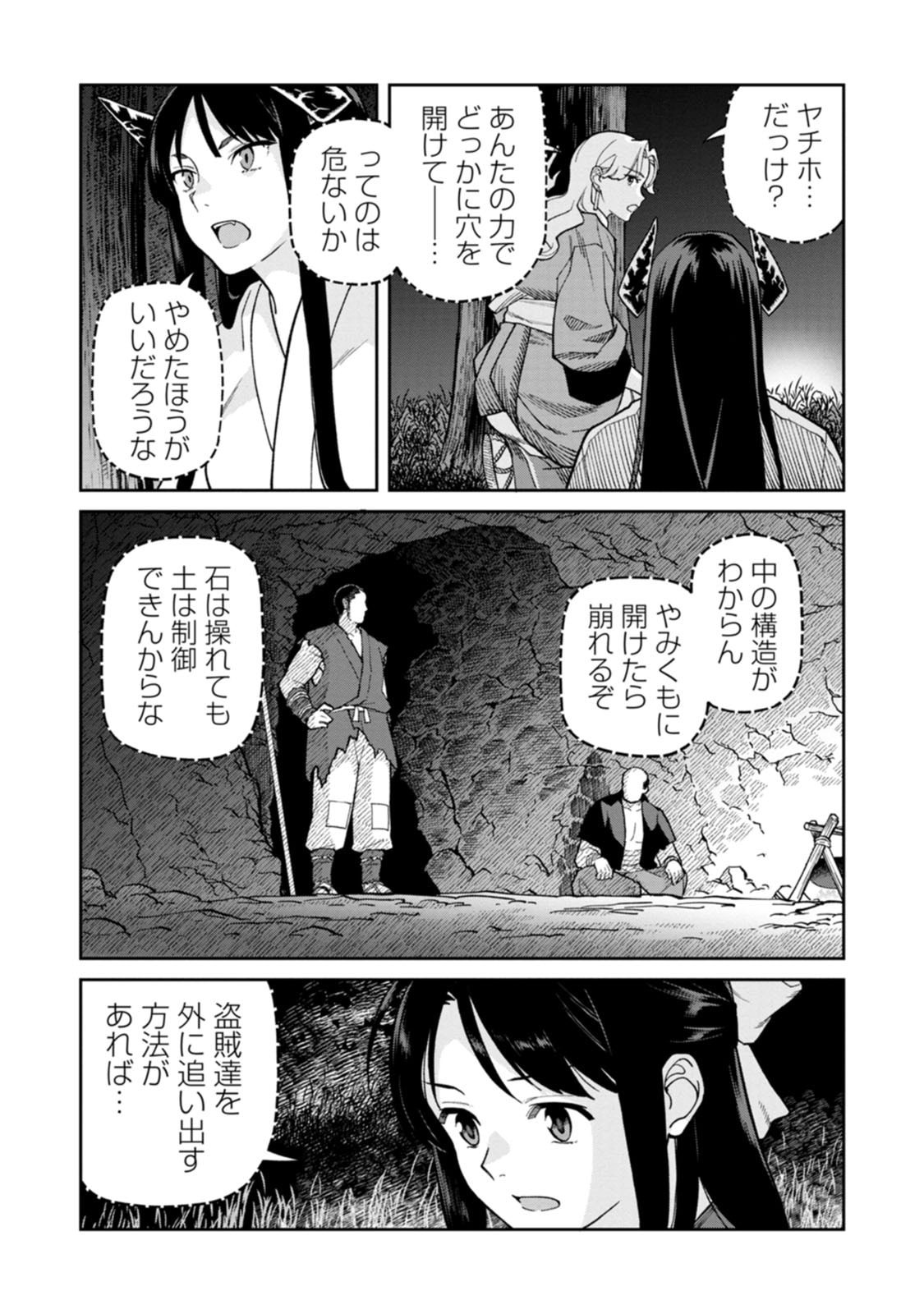 Ishigami Senki Chapter 28 18ページ
