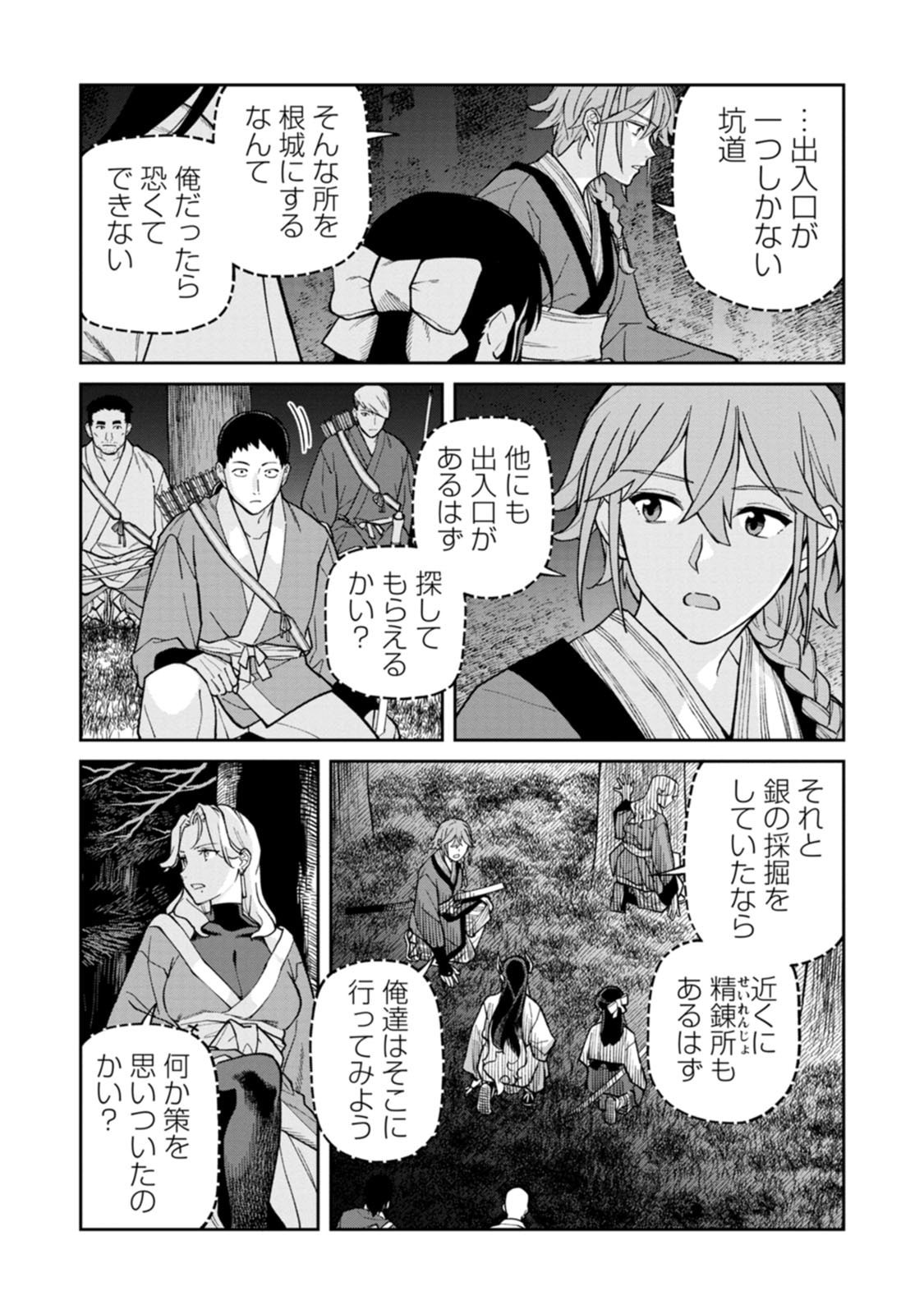 Ishigami Senki Chapter 28 19ページ