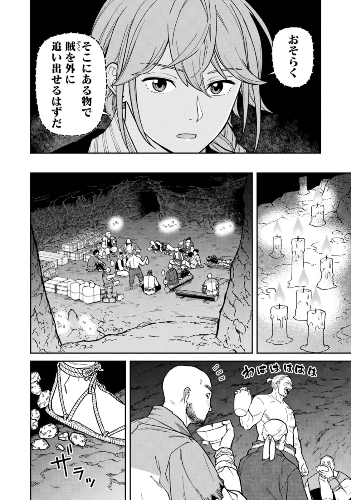 Ishigami Senki Chapter 28 20ページ