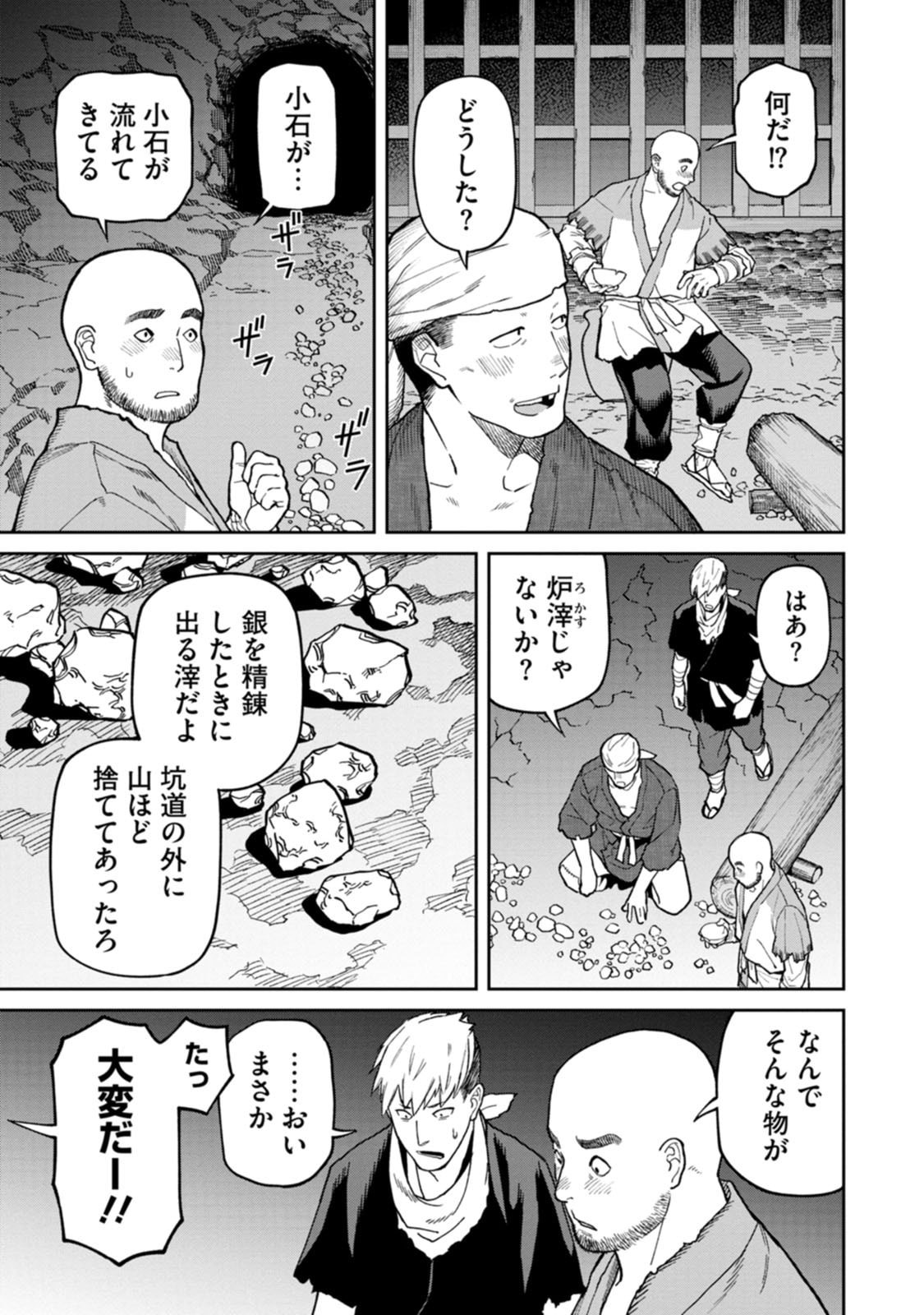 Ishigami Senki Chapter 28 21ページ