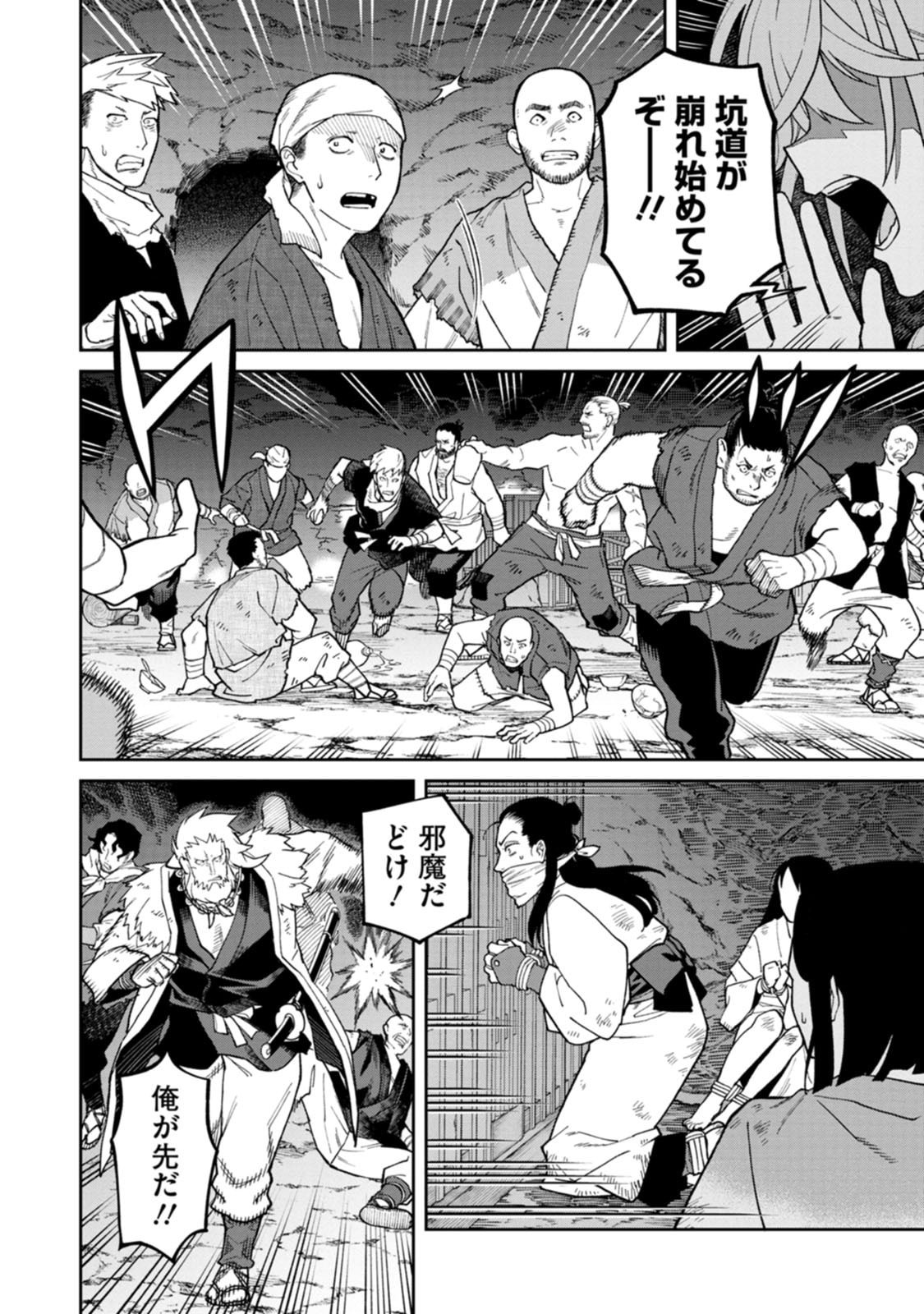 Ishigami Senki Chapter 28 22ページ