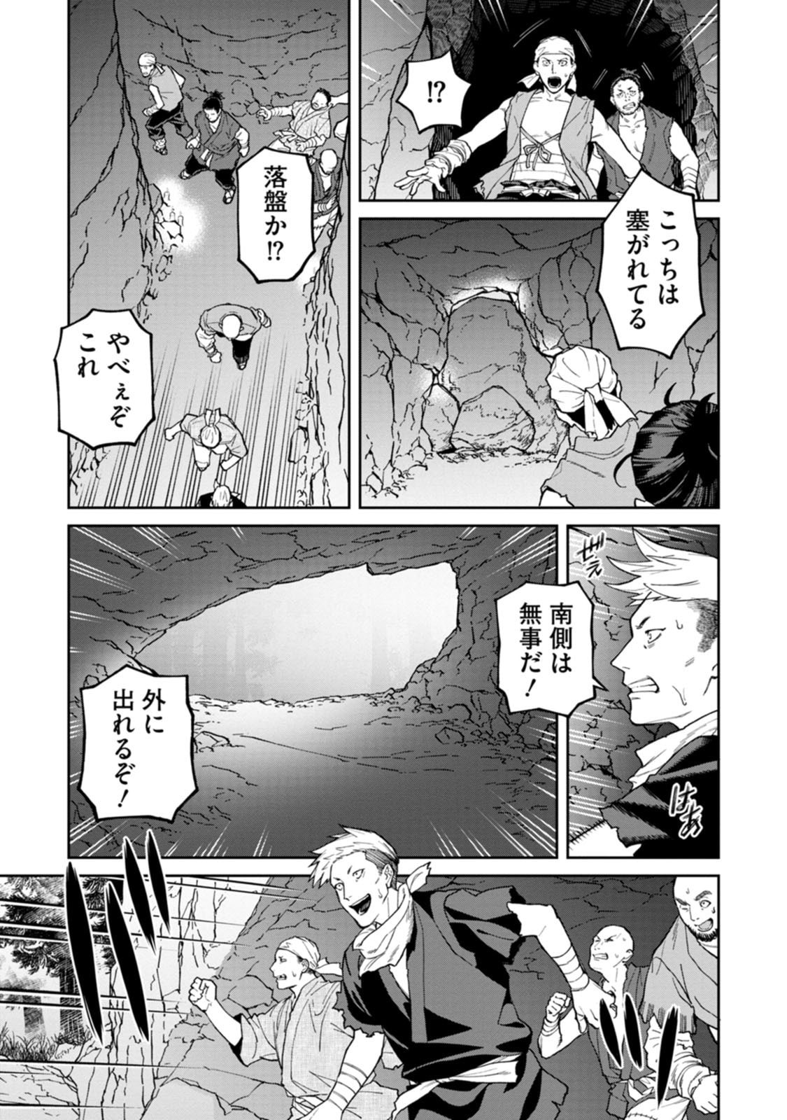 Ishigami Senki Chapter 28 23ページ
