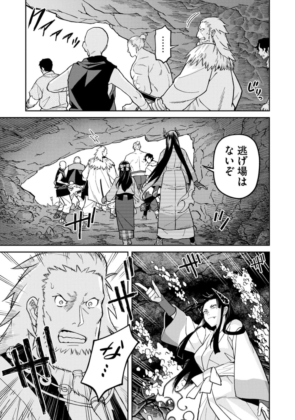 Ishigami Senki Chapter 28 27ページ