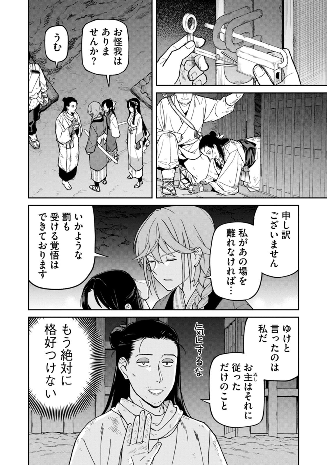 Ishigami Senki Chapter 28 30ページ