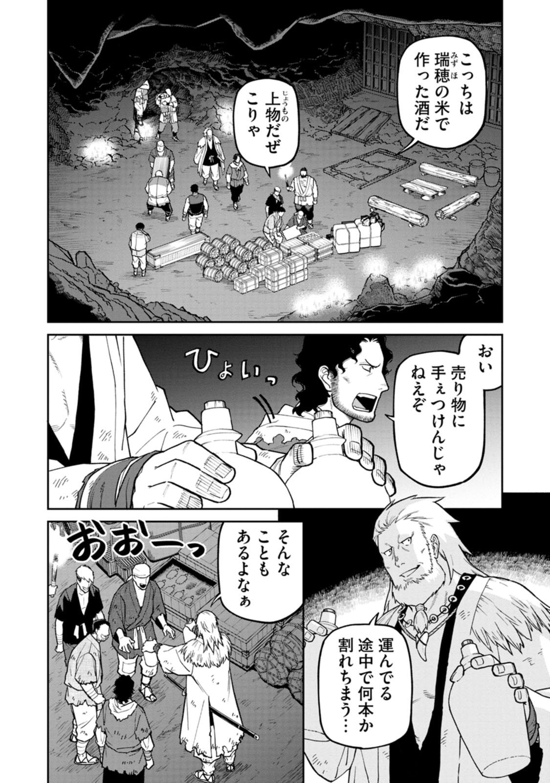 Ishigami Senki Chapter 28 4ページ