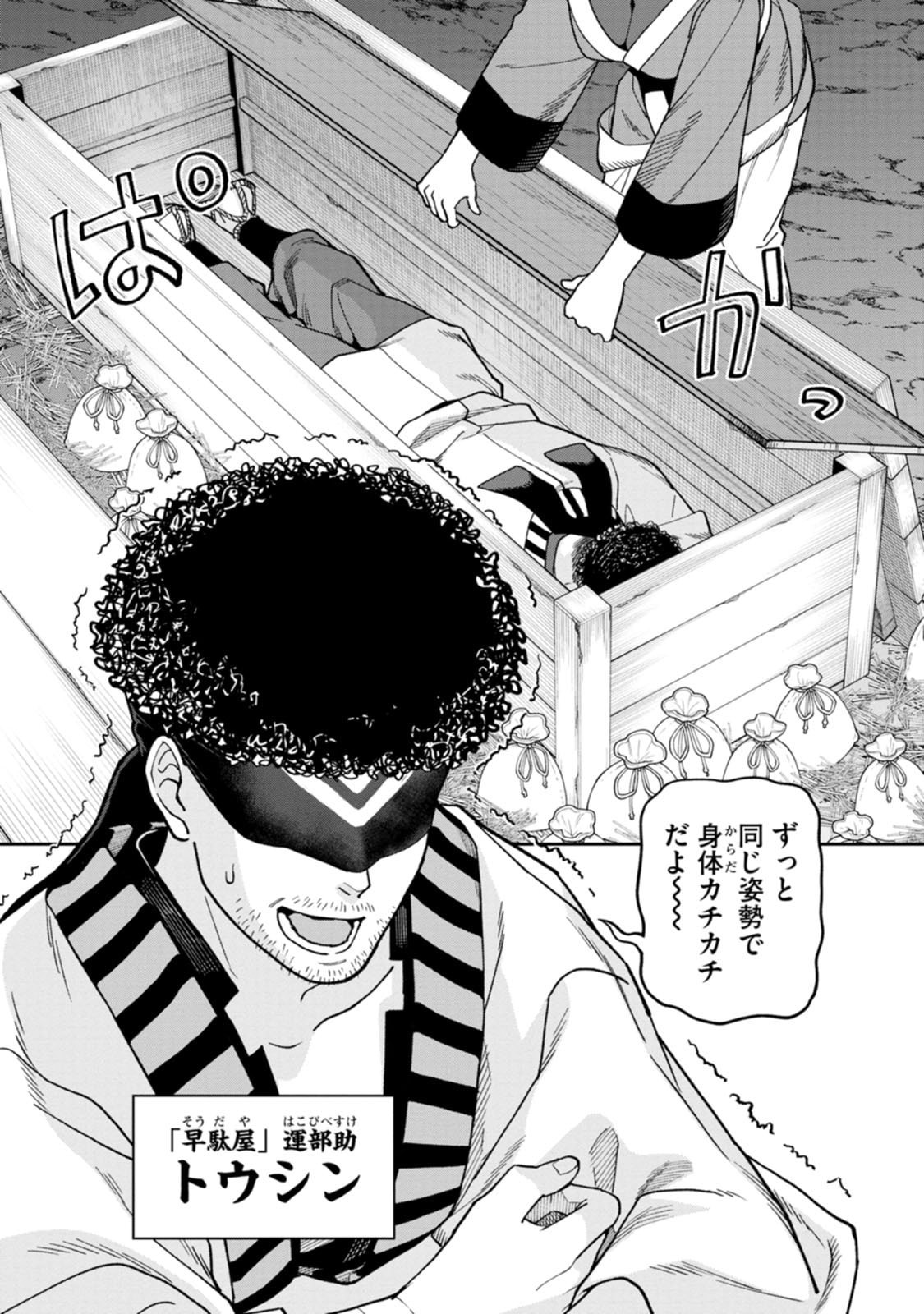Ishigami Senki Chapter 28 32ページ