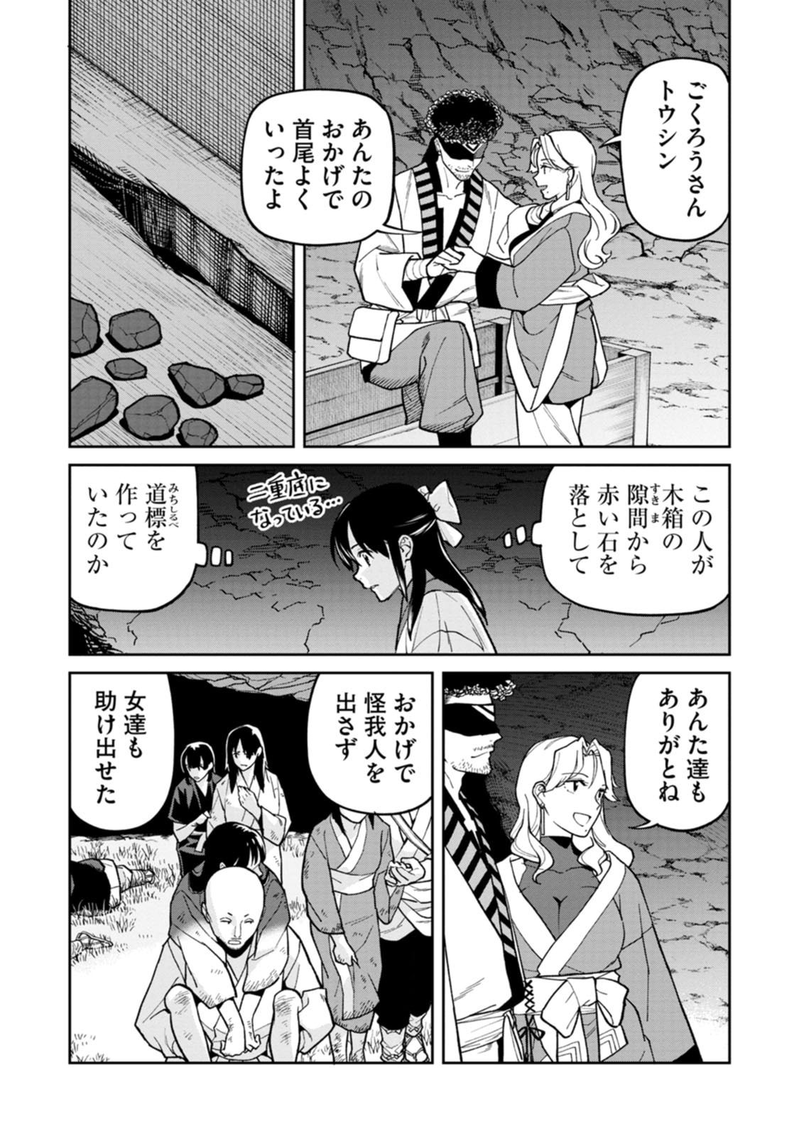 Ishigami Senki Chapter 28 33ページ