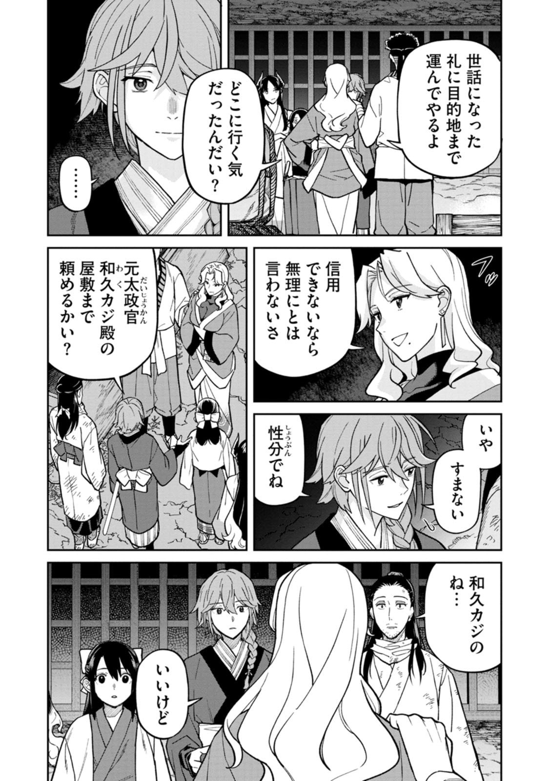 Ishigami Senki Chapter 28 34ページ