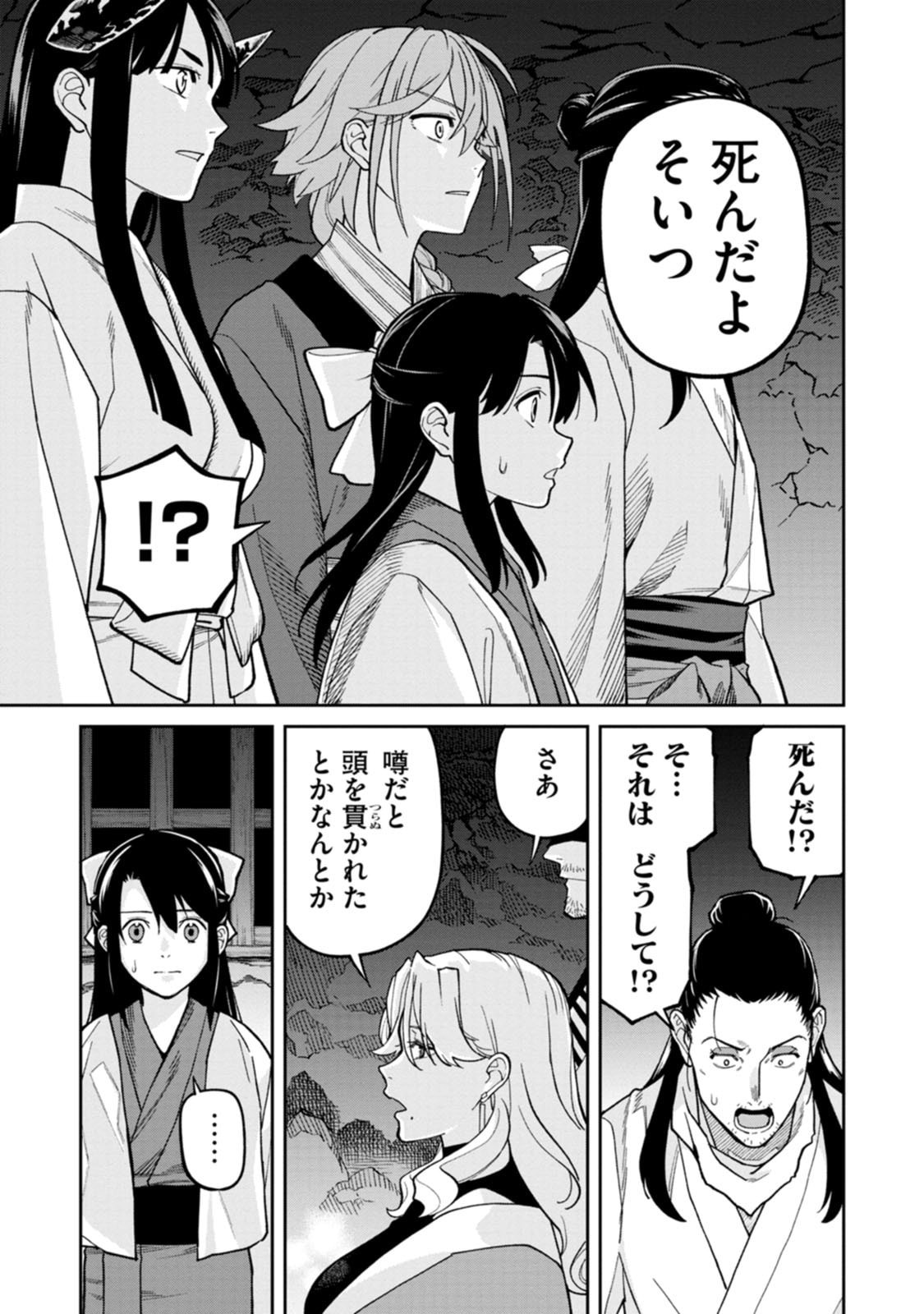Ishigami Senki Chapter 28 35ページ