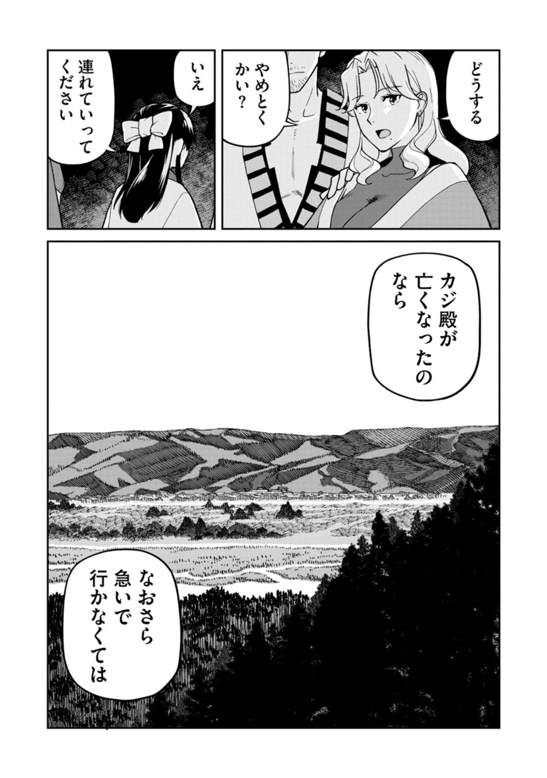 Ishigami Senki Chapter 28 36ページ