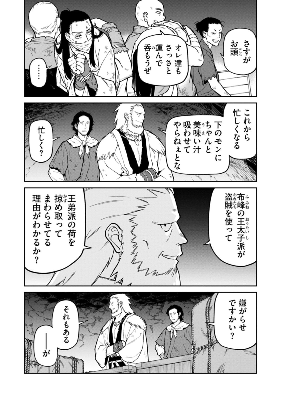 Ishigami Senki Chapter 28 5ページ