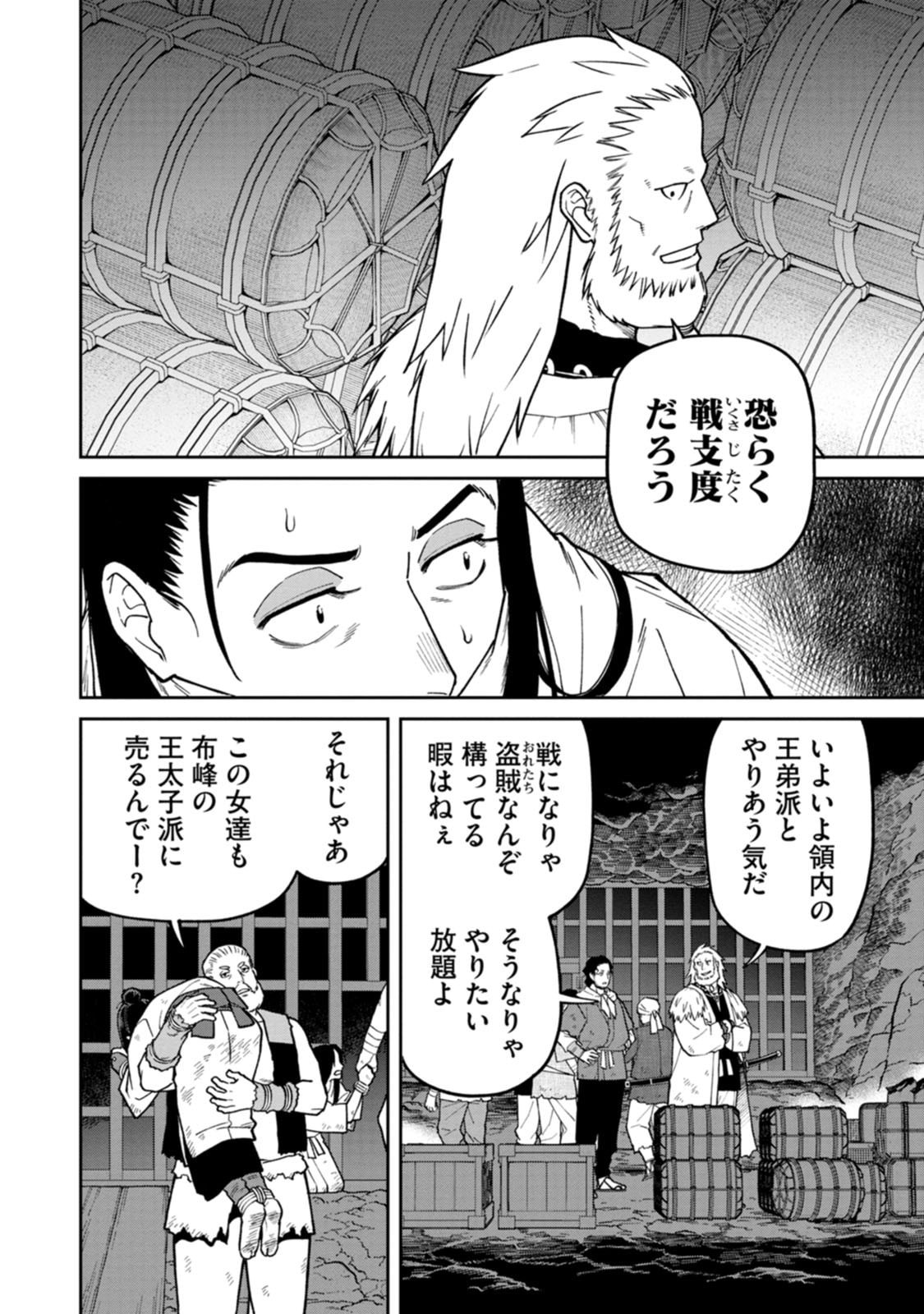 Ishigami Senki Chapter 28 6ページ