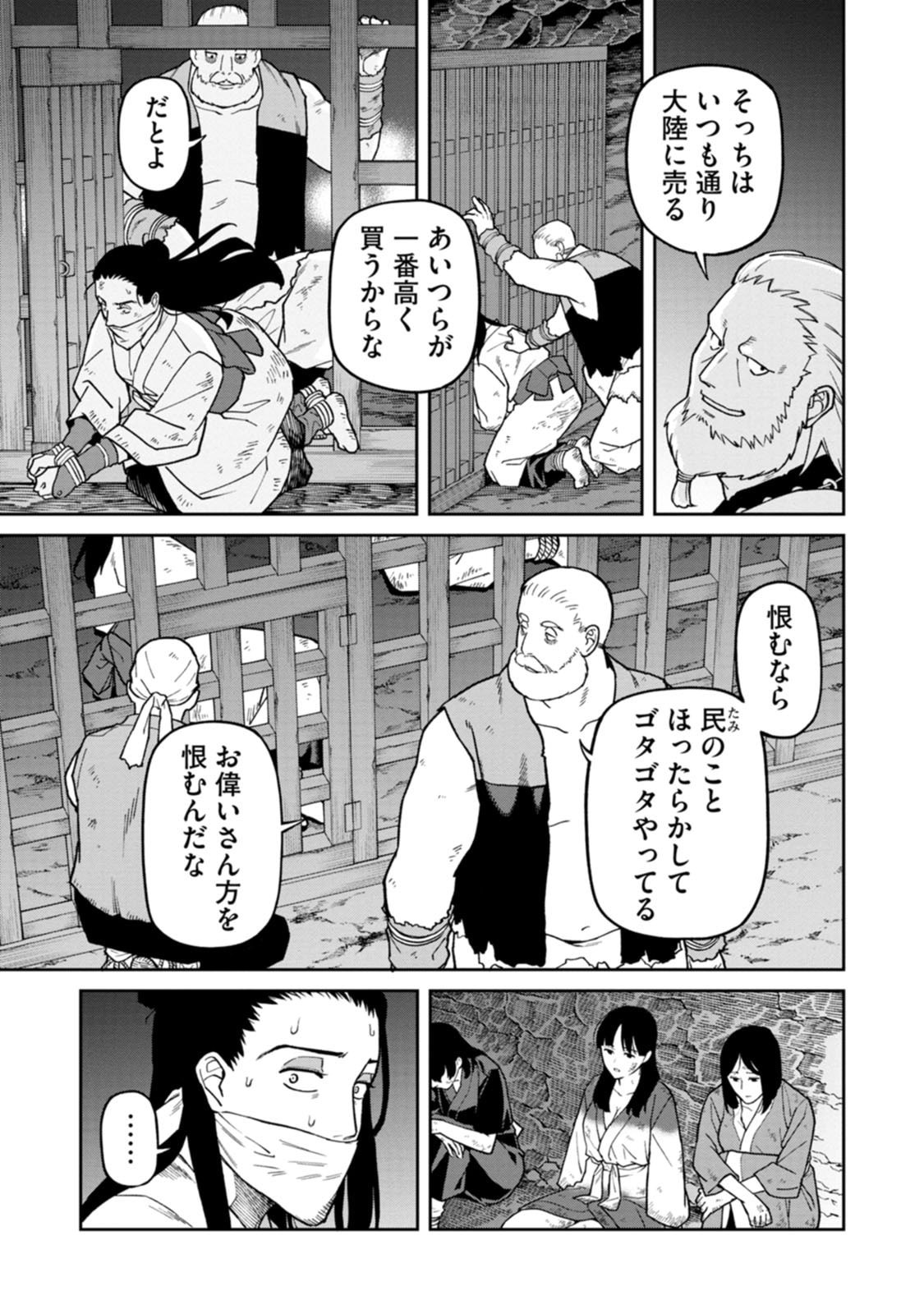 Ishigami Senki Chapter 28 7ページ